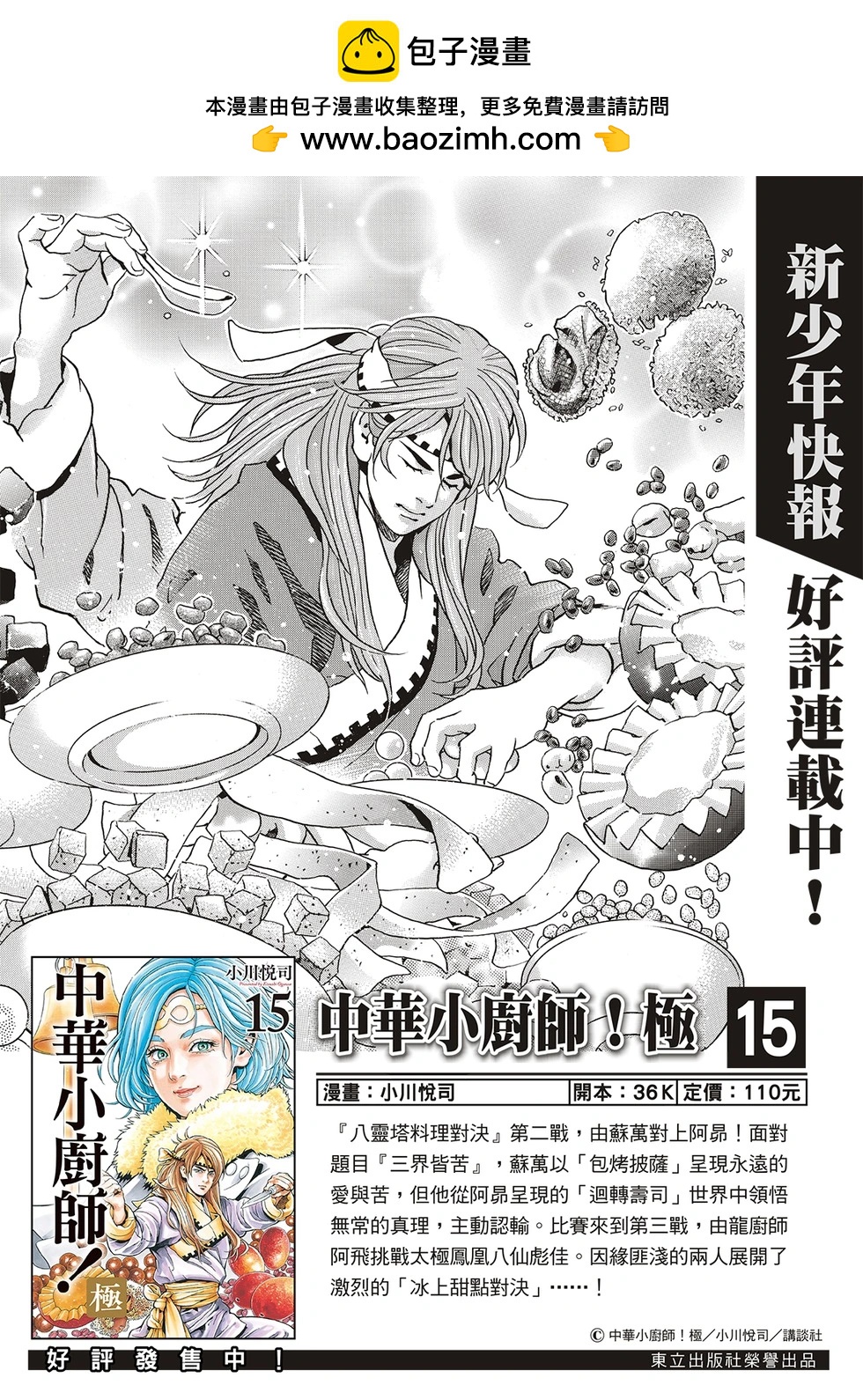 《中华小厨师》极162 第2页