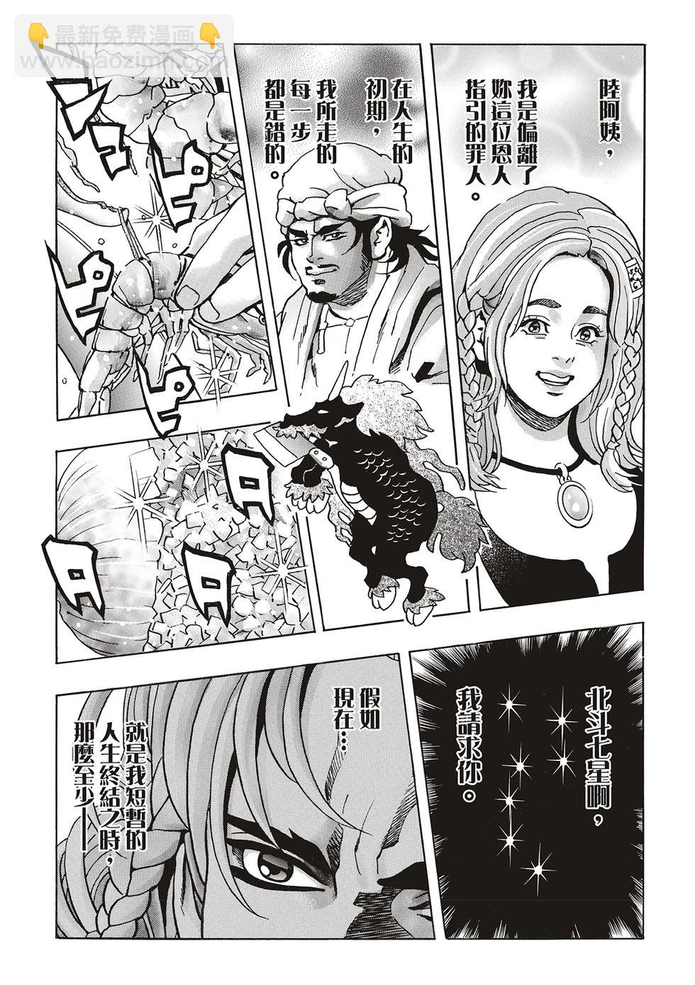 《中华小厨师》极162 第3页