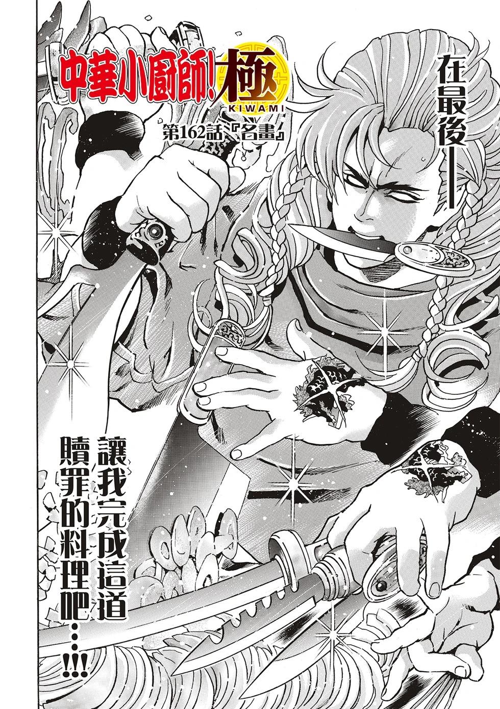 《中华小厨师》极162 第4页