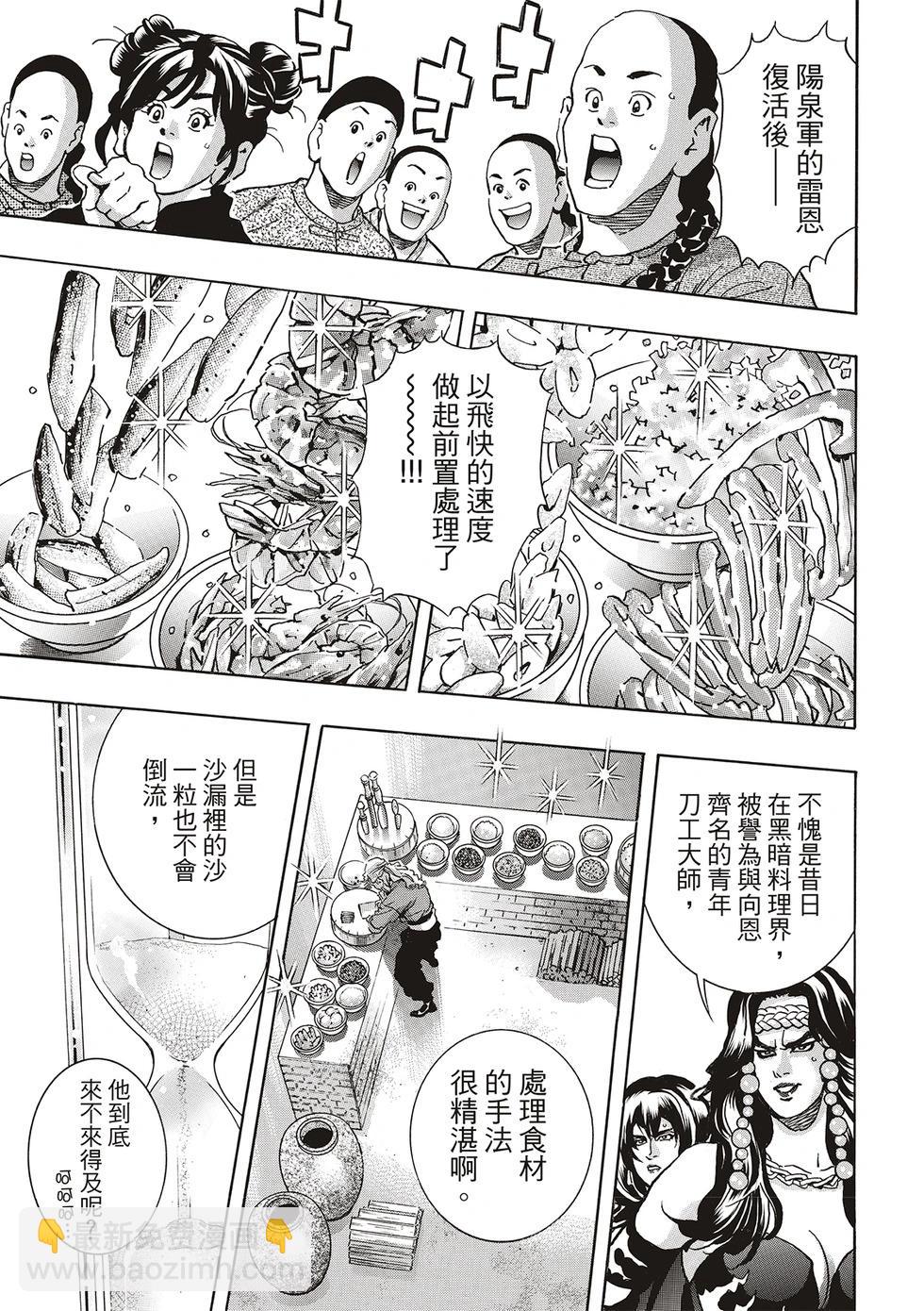 《中华小厨师》极162 第5页