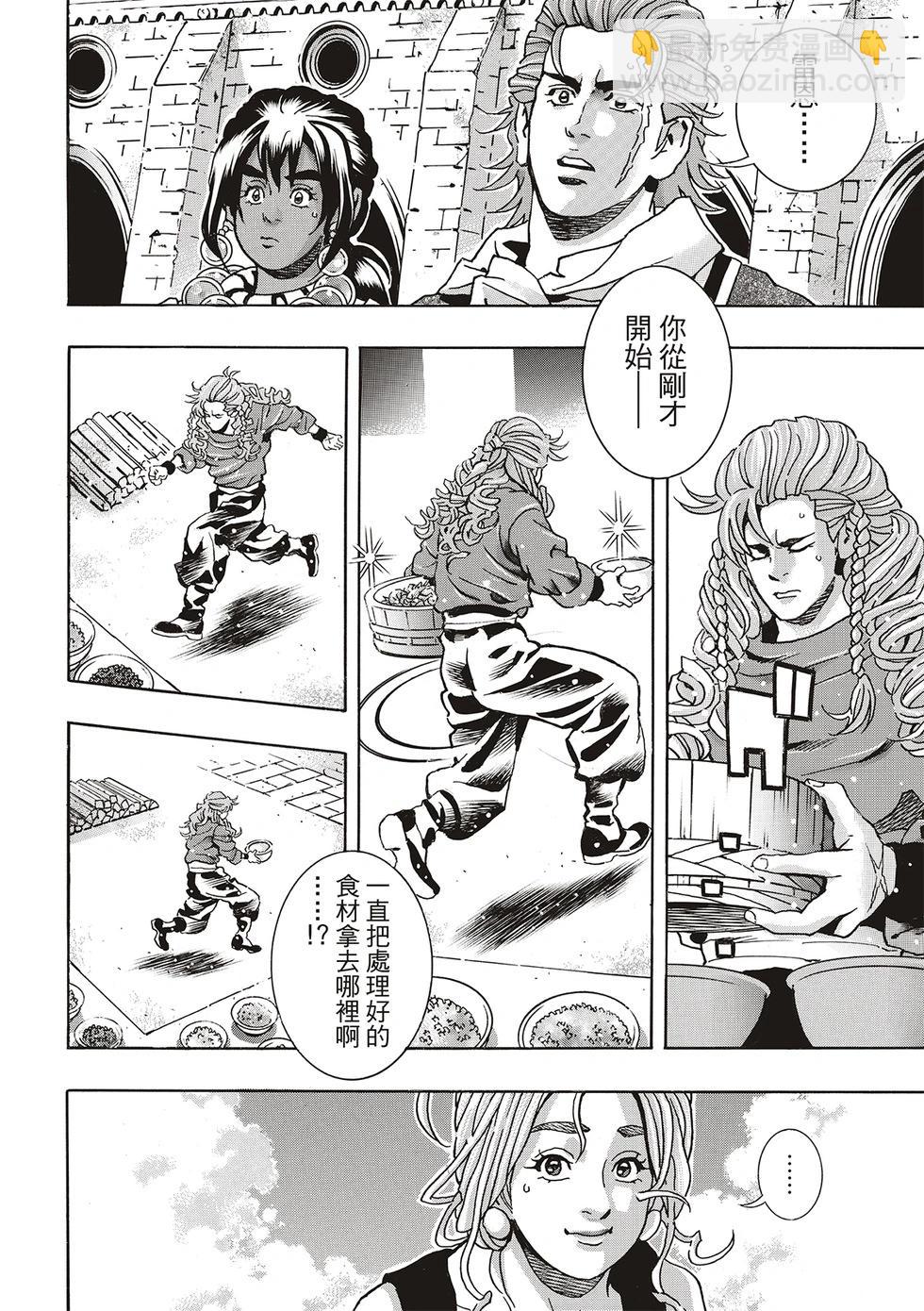 《中华小厨师》极162 第6页