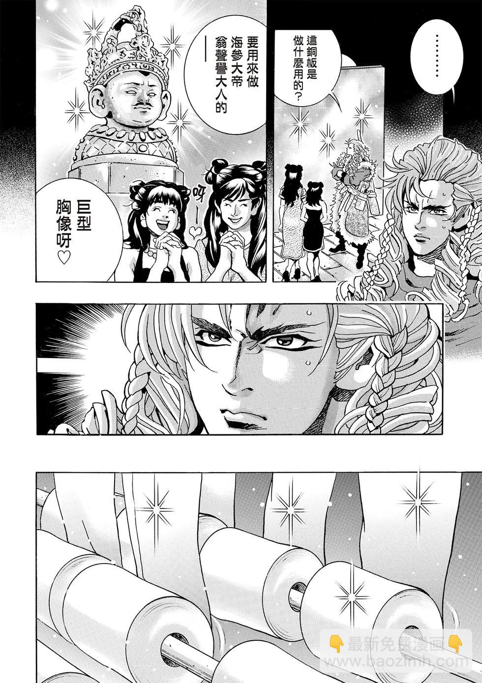 《中华小厨师》极162 第8页