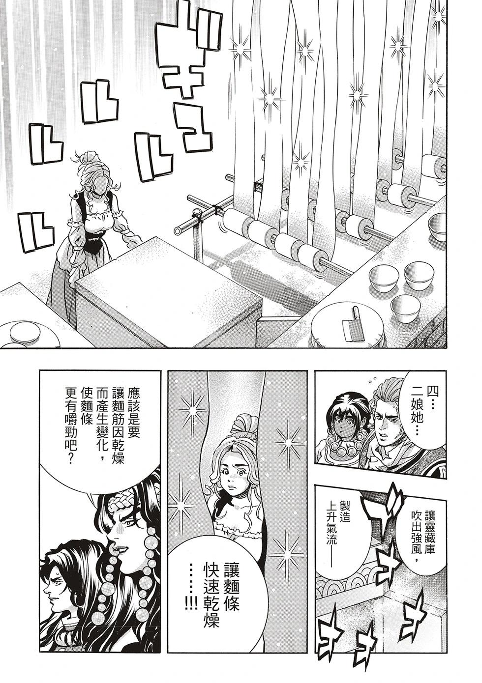 《中华小厨师》极162 第9页