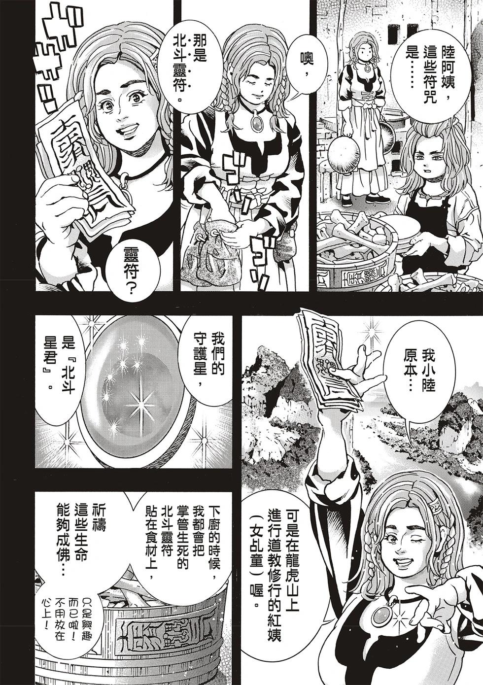 《中华小厨师》极167 第12页