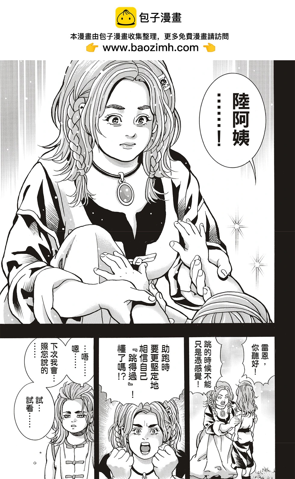 《中华小厨师》极167 第5页