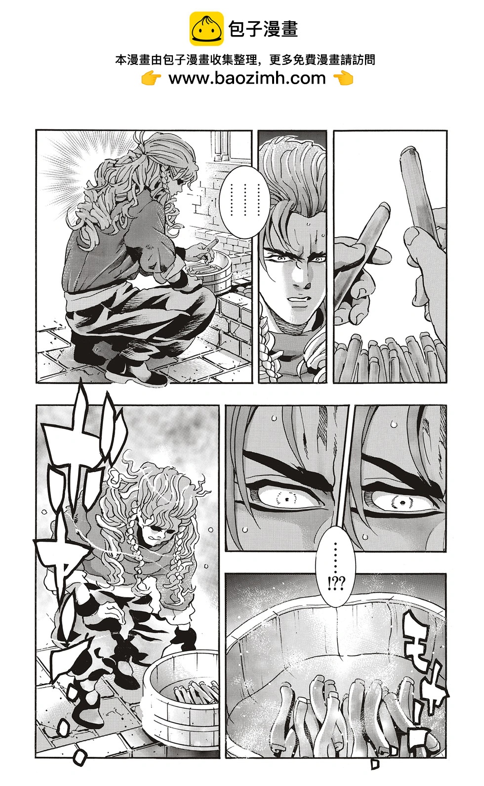 《中华小厨师》极159 第10页