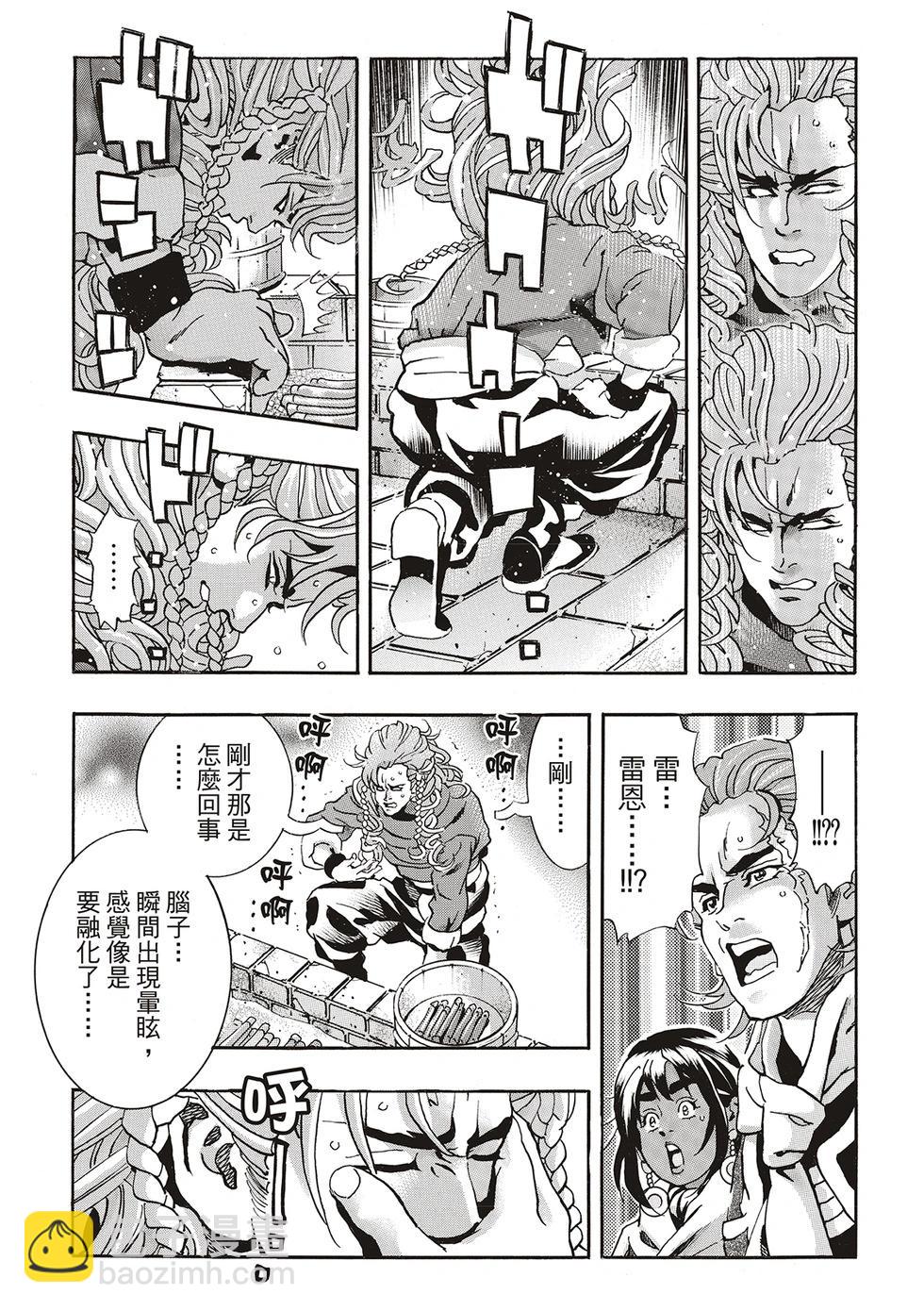 《中华小厨师》极159 第11页
