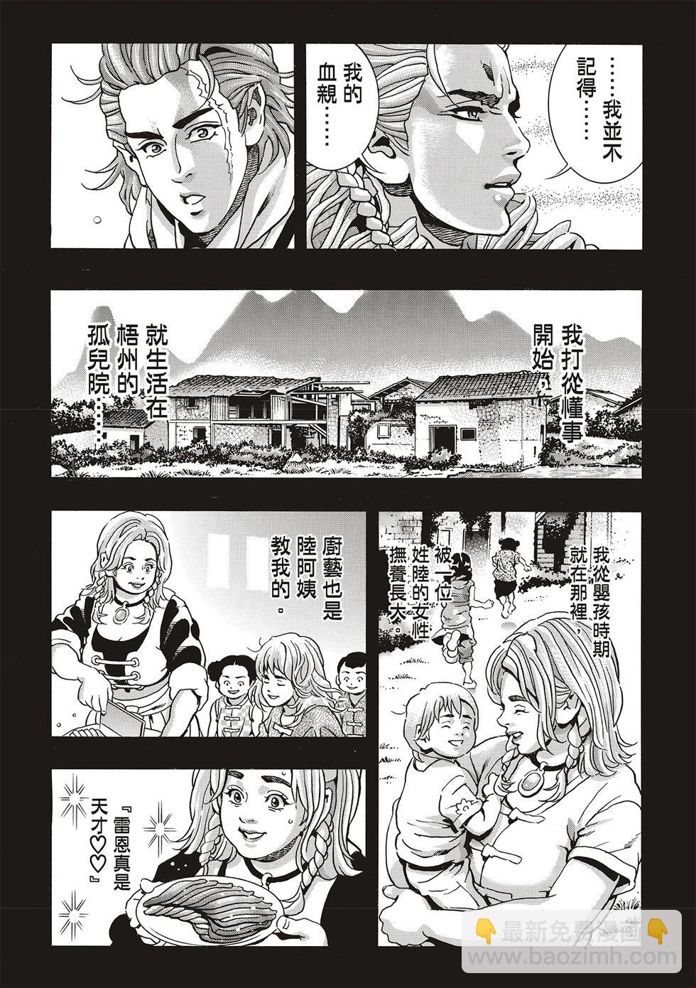 《中华小厨师》极159 第16页