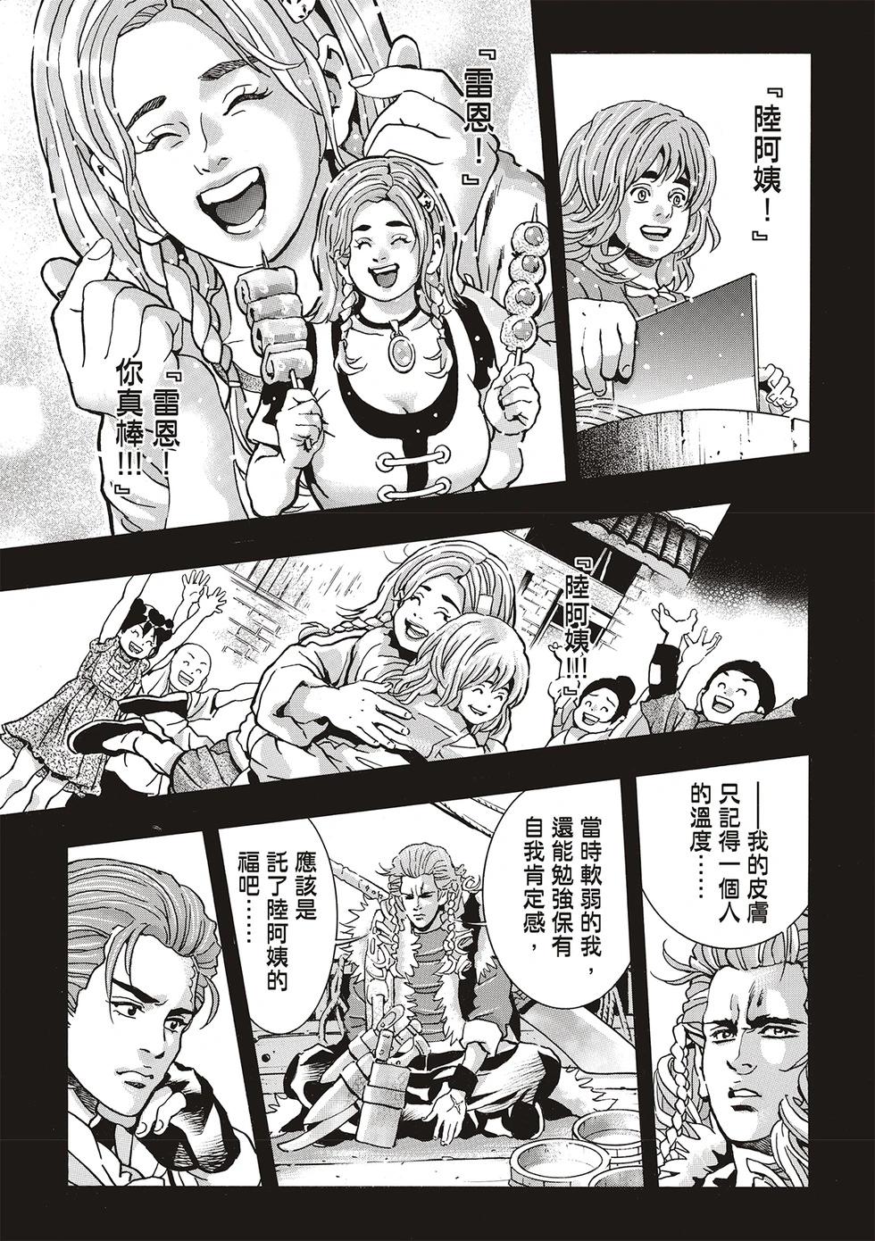《中华小厨师》极159 第17页