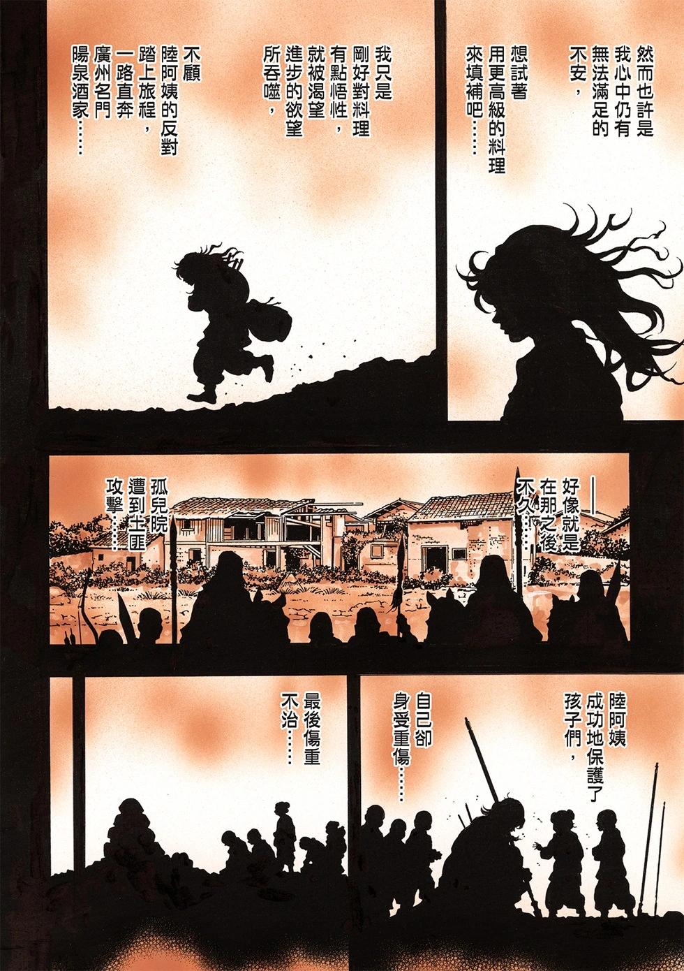 《中华小厨师》极159 第18页