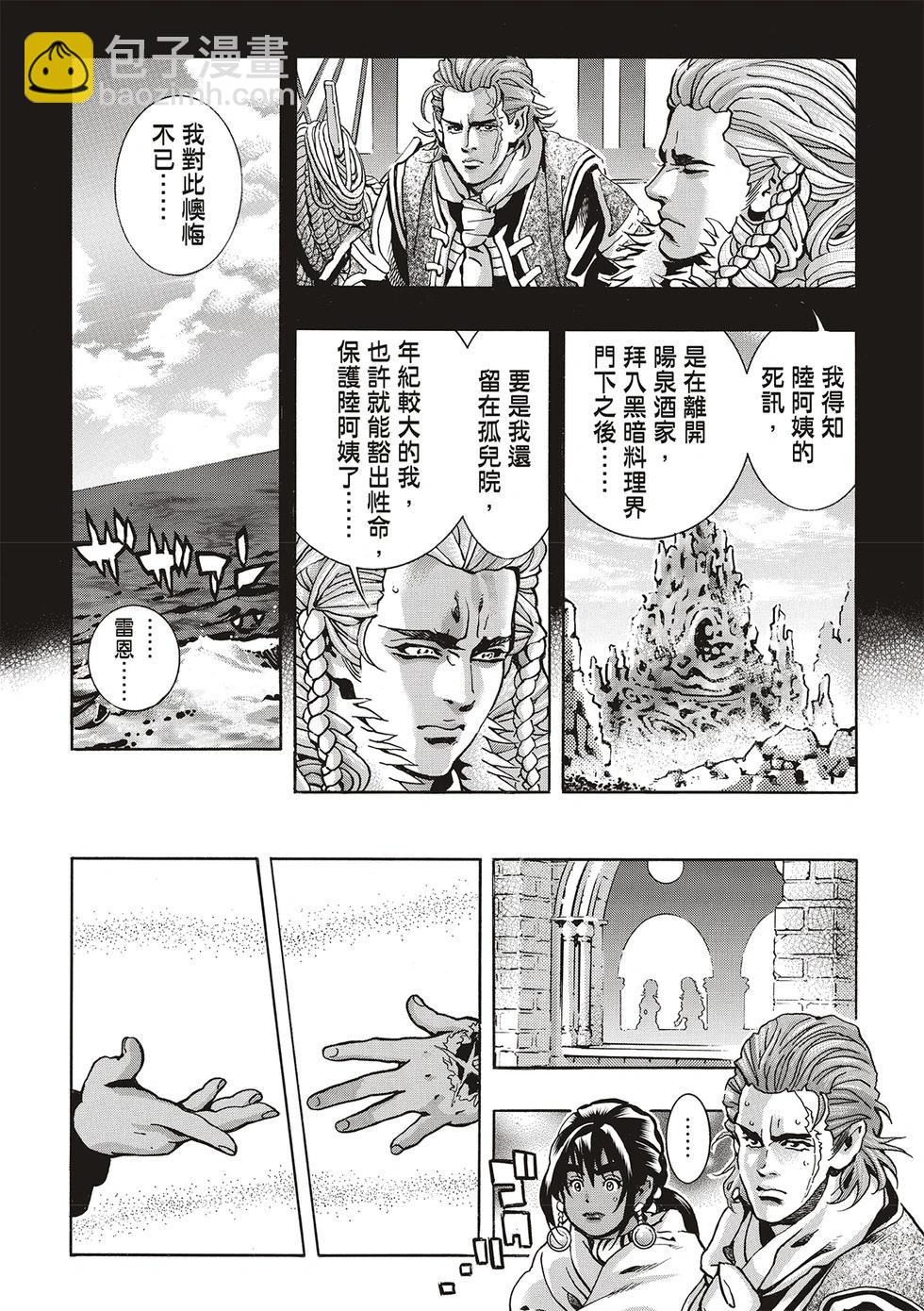 《中华小厨师》极159 第19页