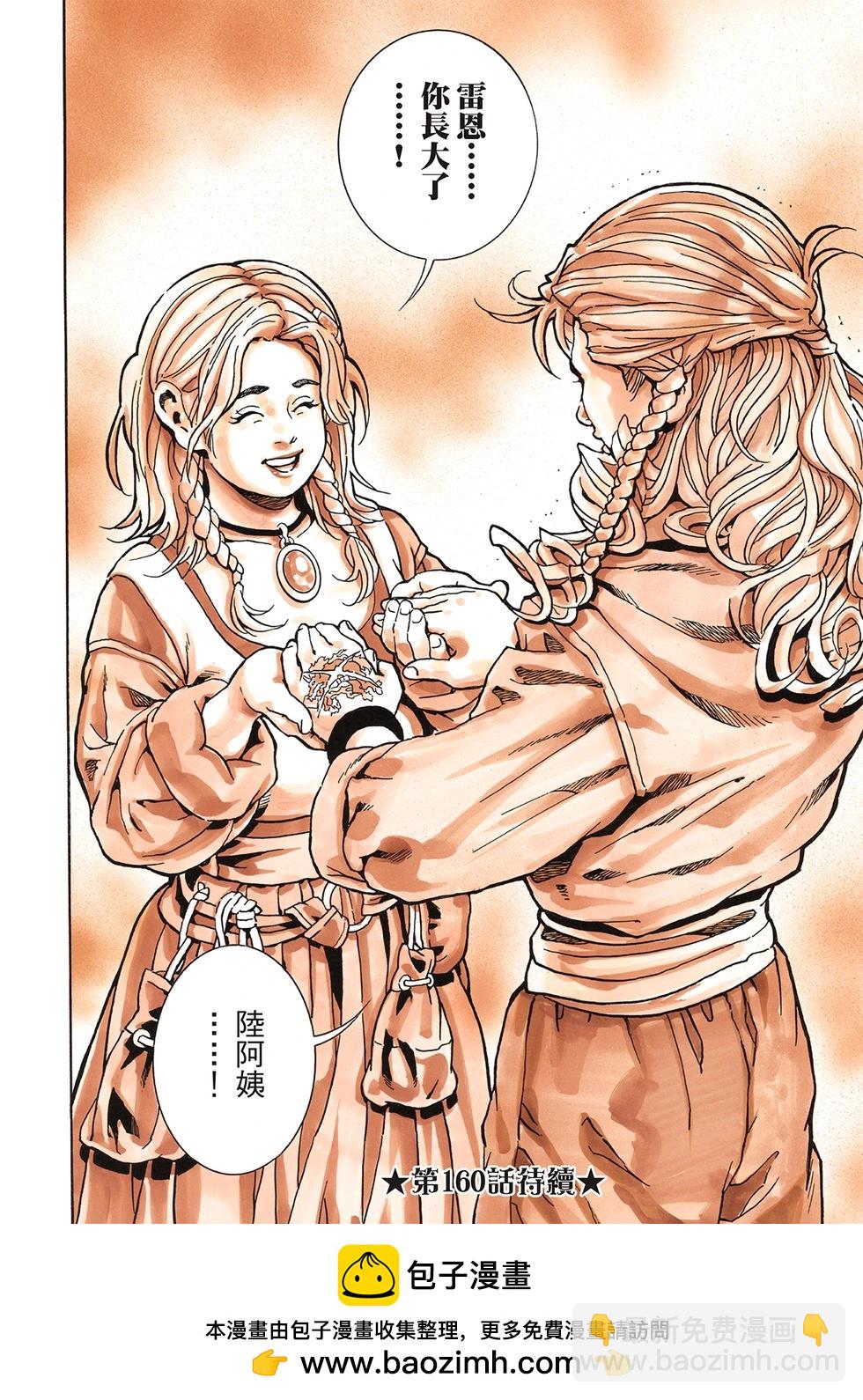 《中华小厨师》极159 第20页