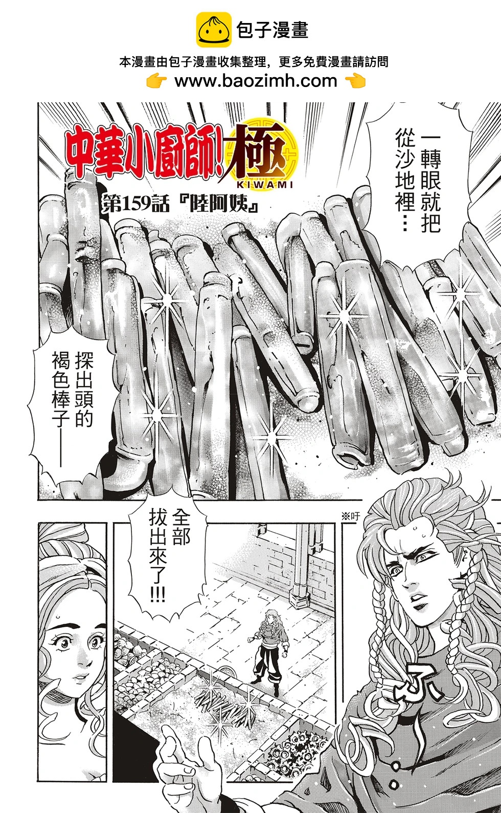 《中华小厨师》极159 第2页