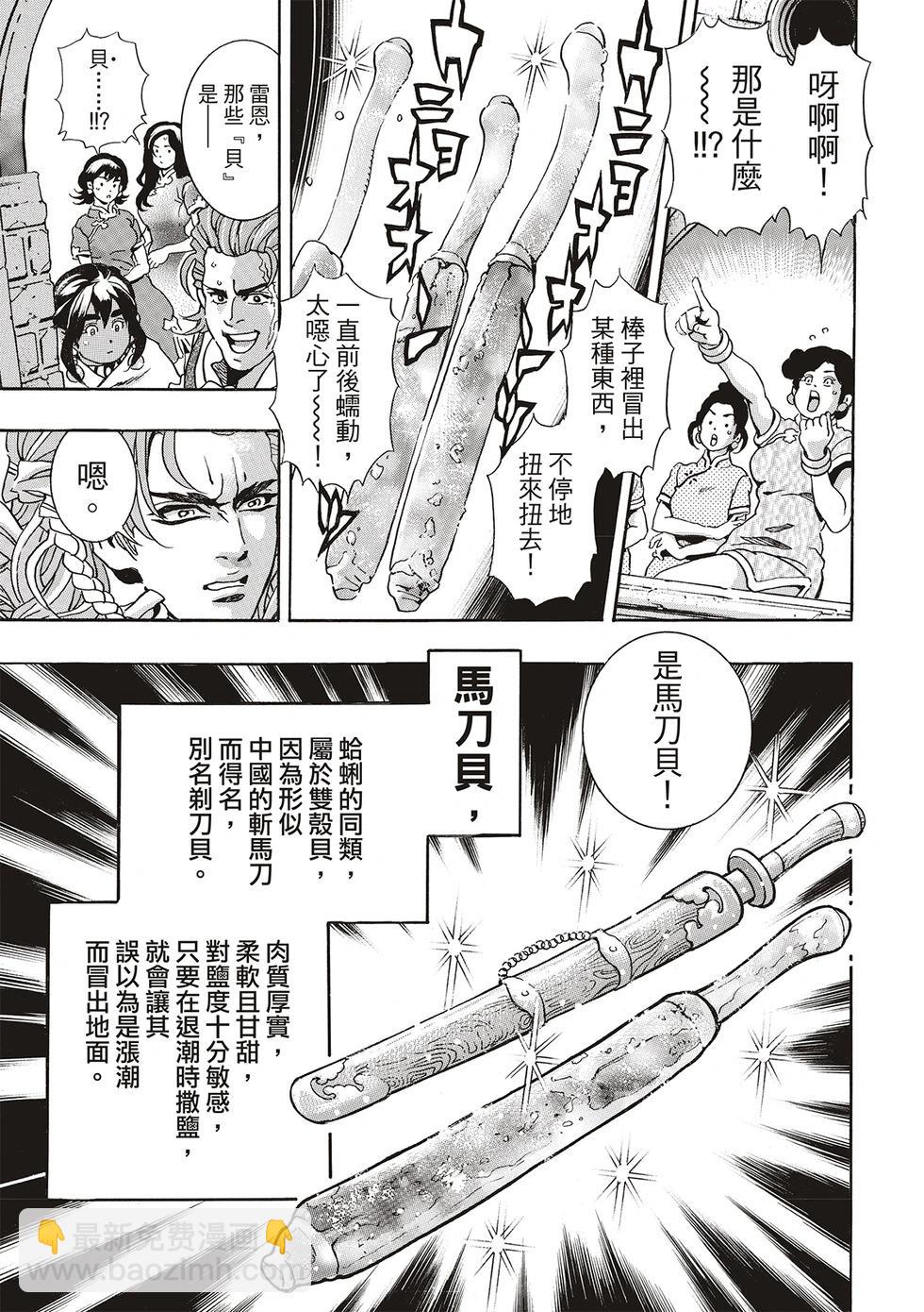 《中华小厨师》极159 第3页