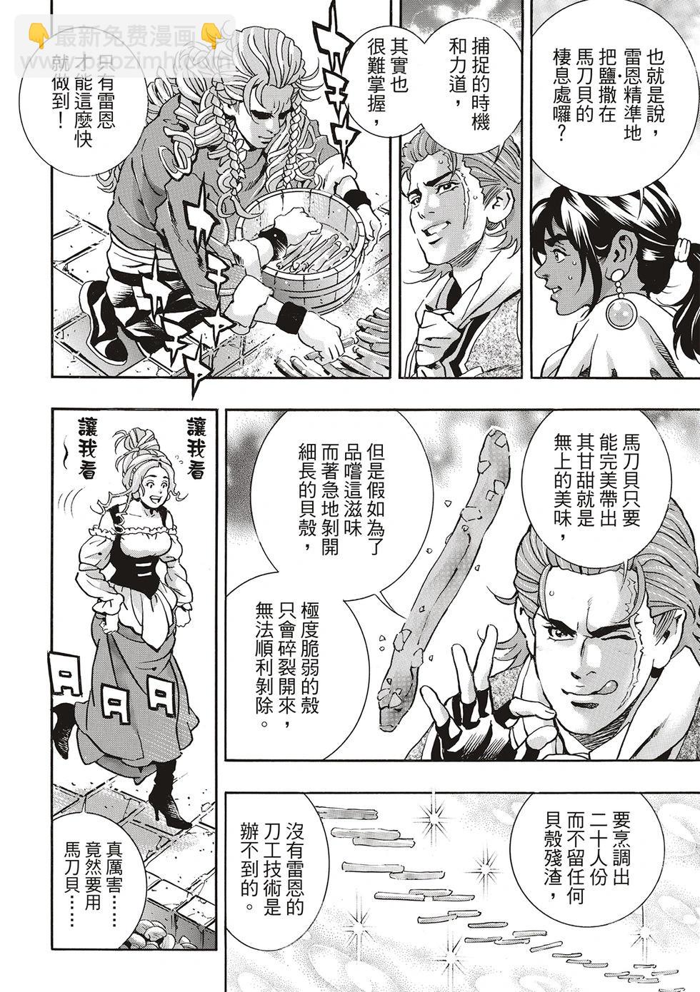 《中华小厨师》极159 第4页