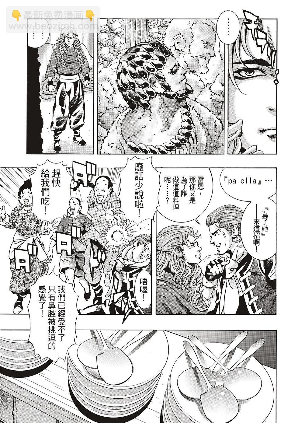 《中华小厨师》极163 第11页
