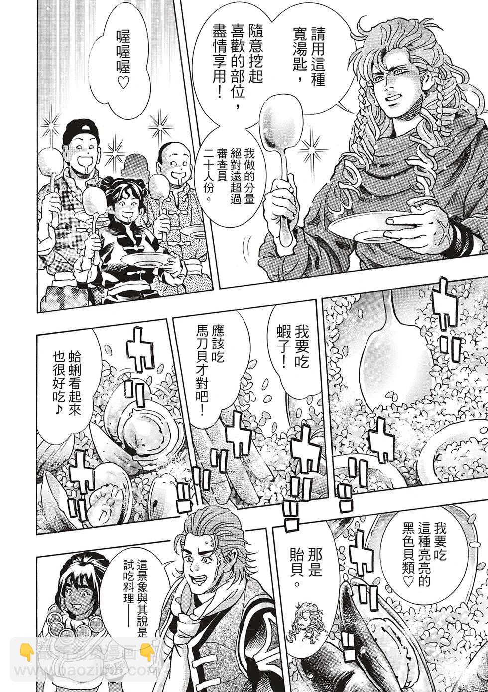 《中华小厨师》极163 第12页