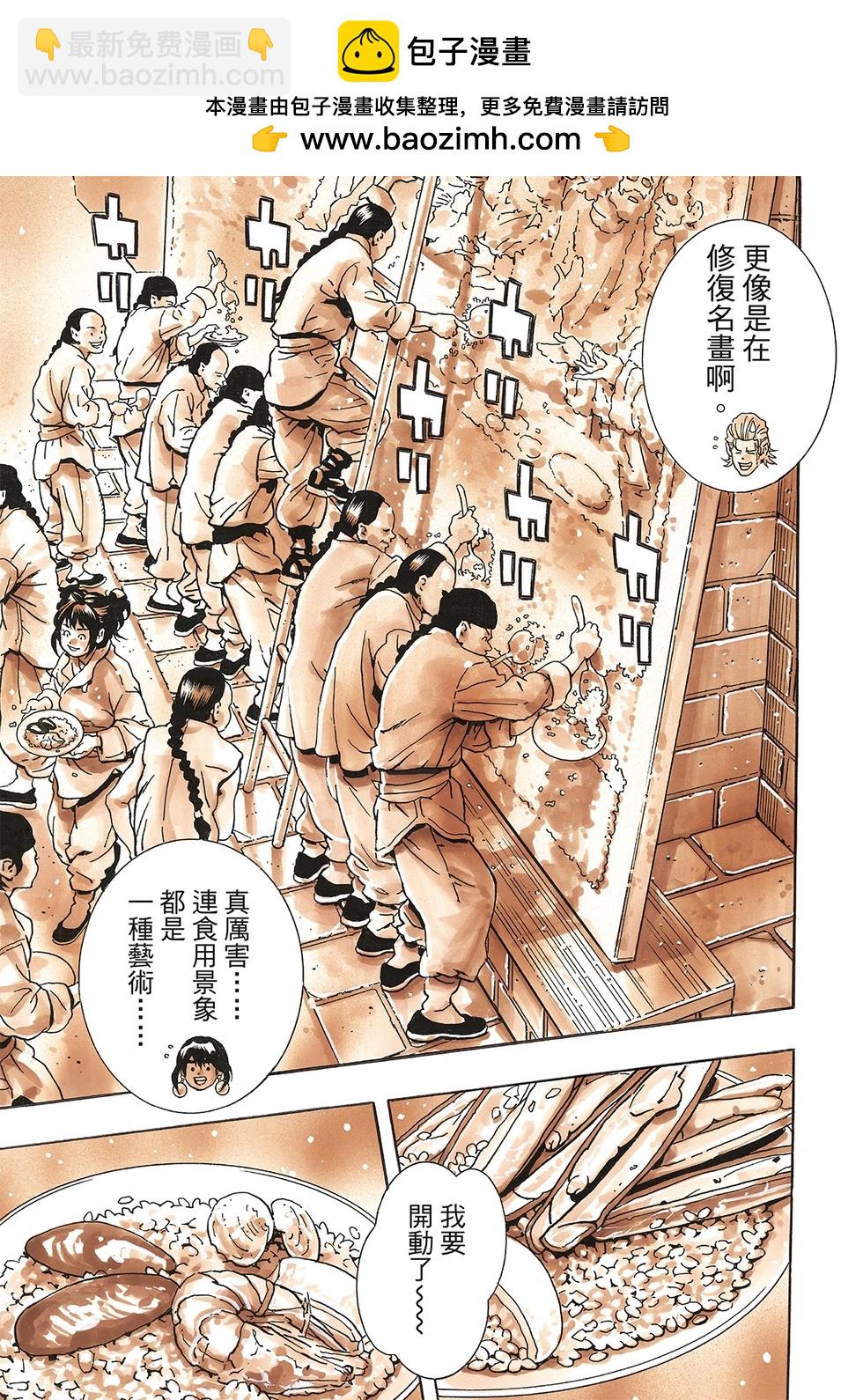 《中华小厨师》极163 第13页