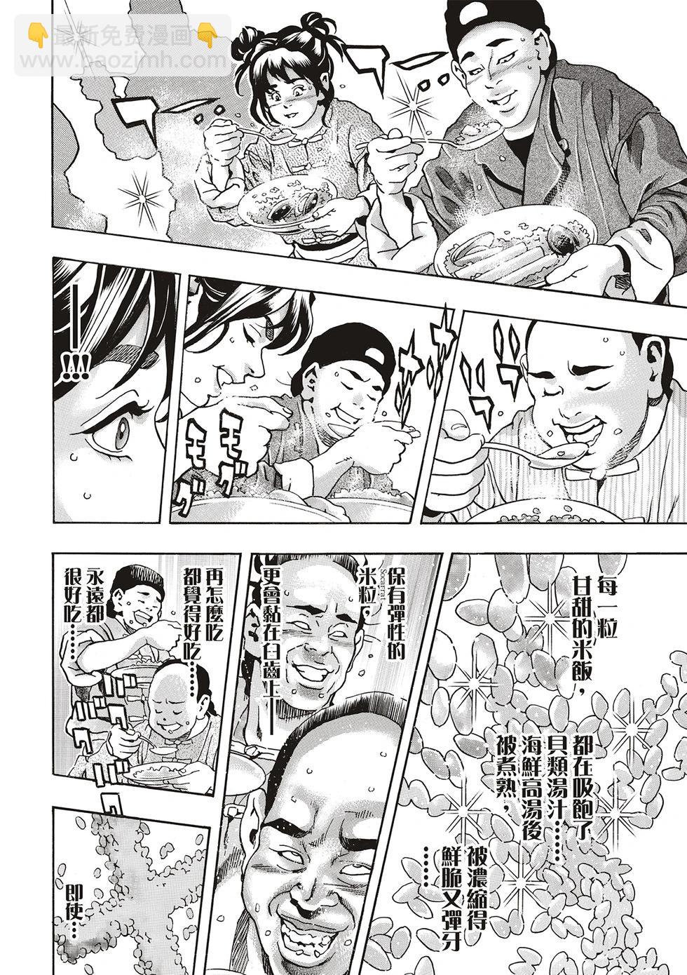 《中华小厨师》极163 第14页