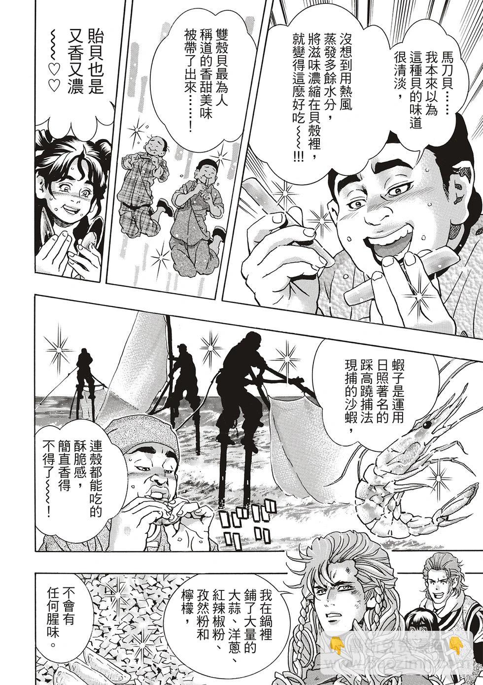 《中华小厨师》极163 第16页