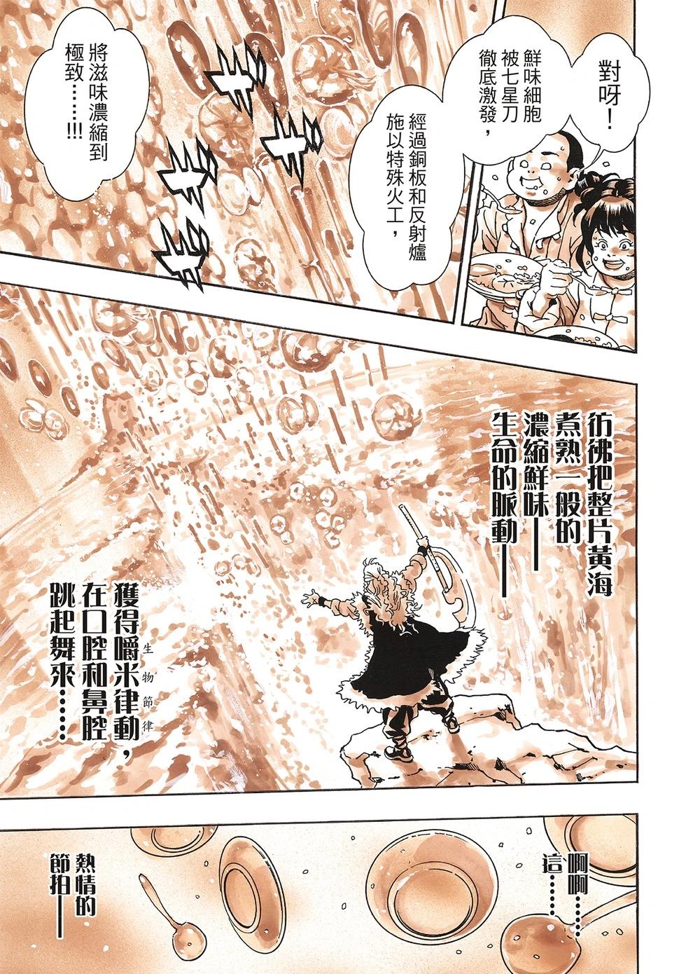 《中华小厨师》极163 第17页