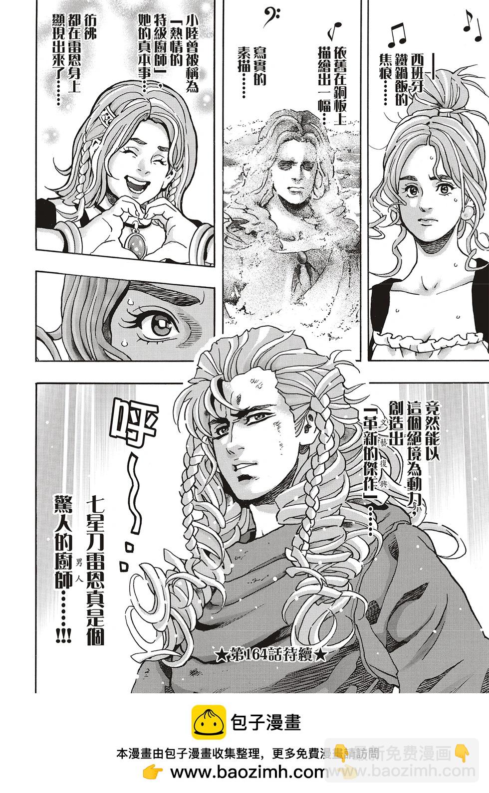 《中华小厨师》极163 第19页