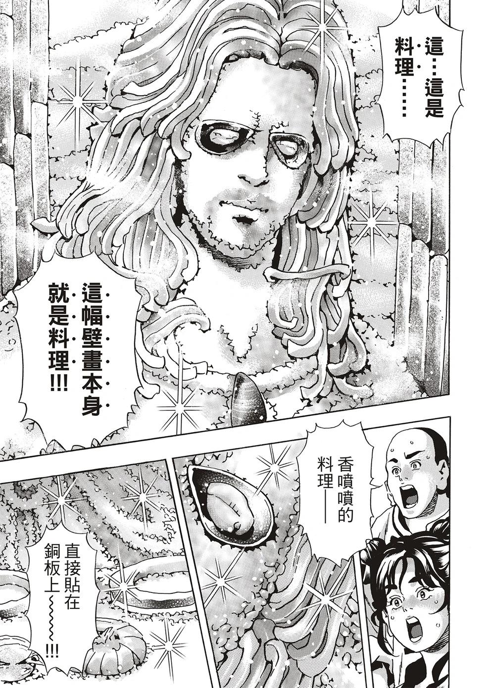 《中华小厨师》极163 第1页