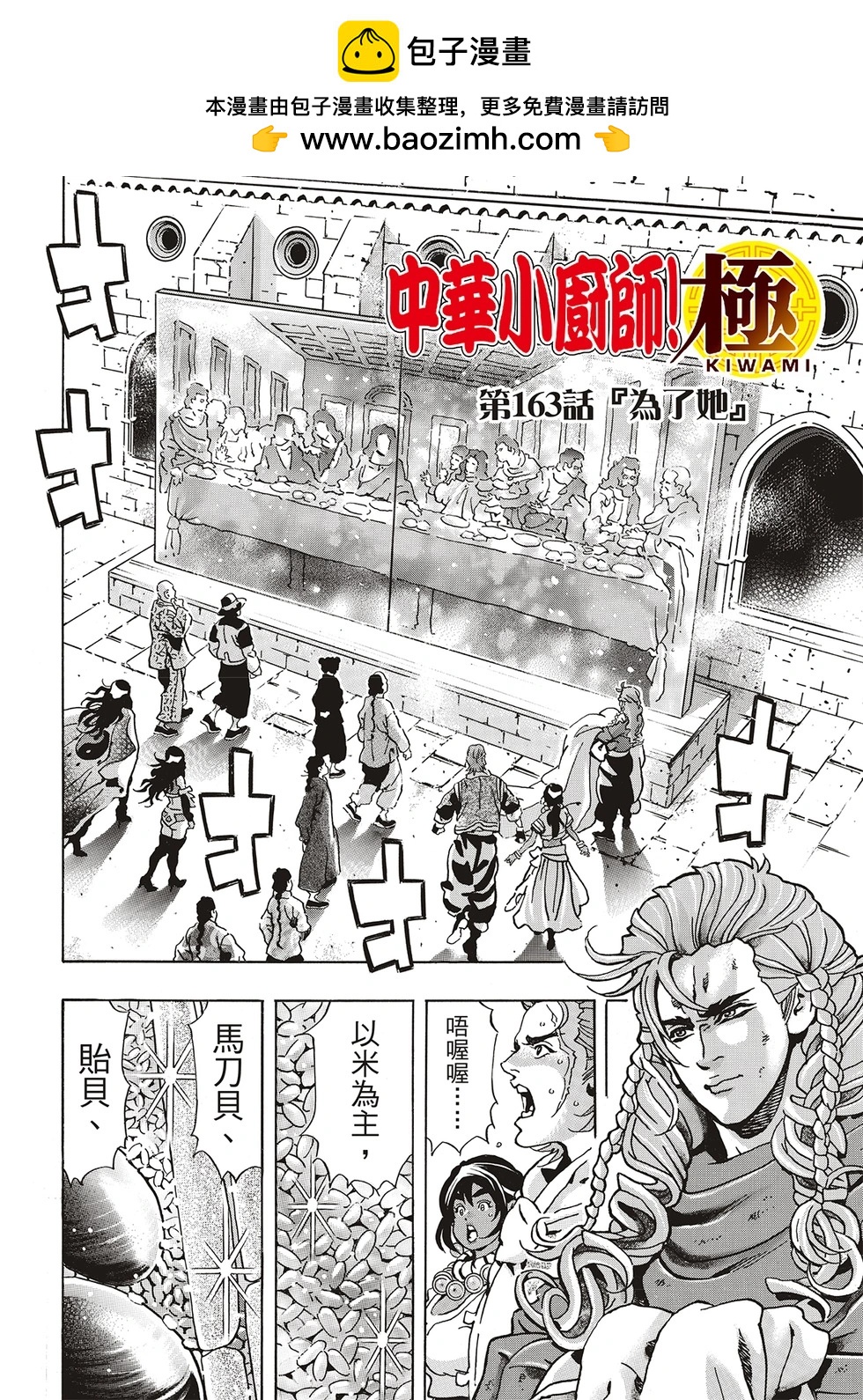 《中华小厨师》极163 第2页