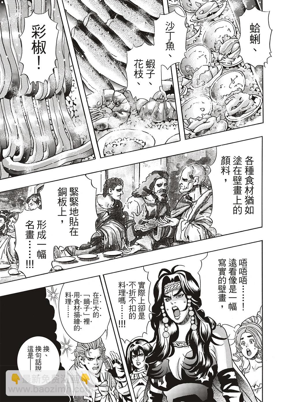 《中华小厨师》极163 第3页