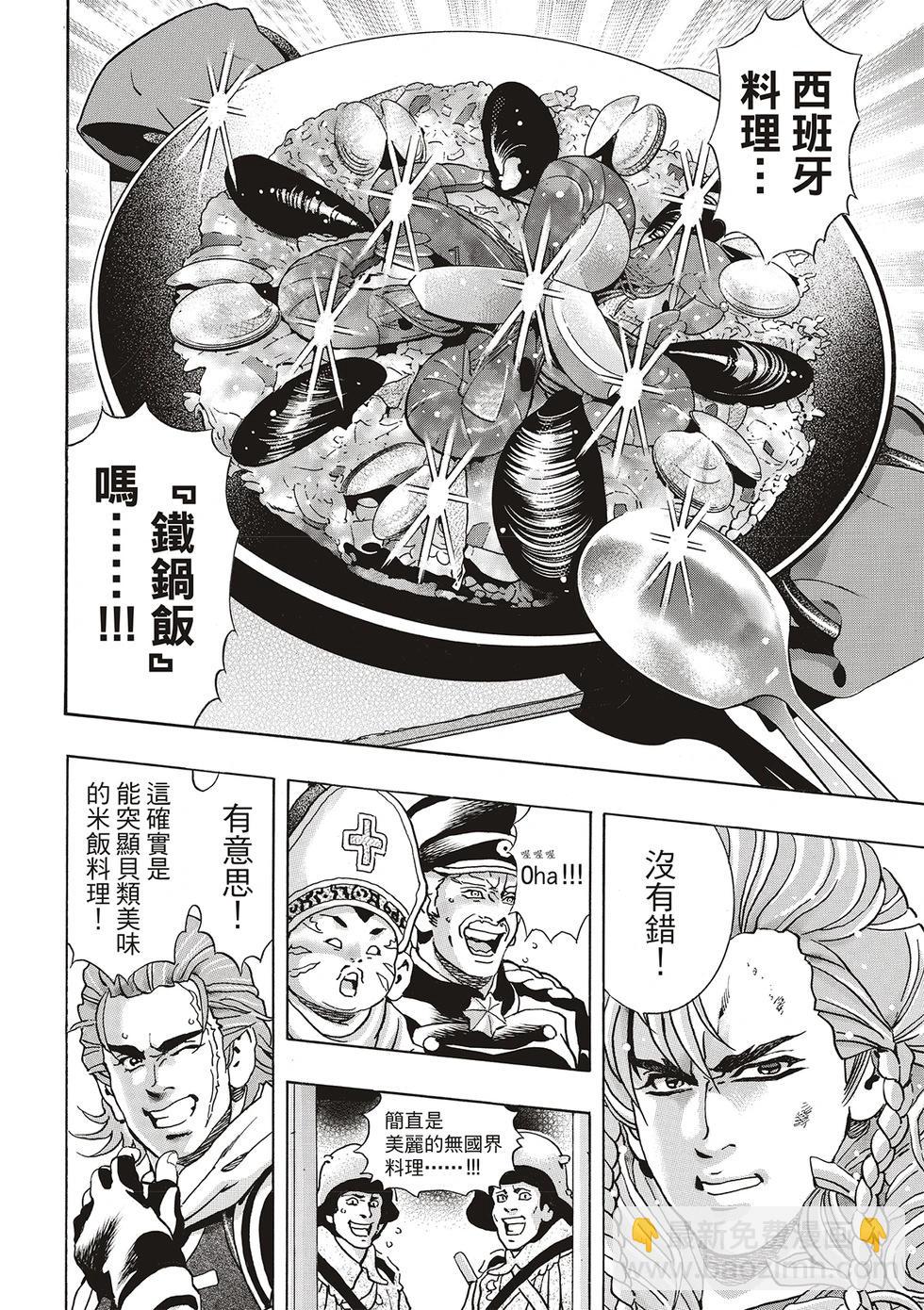 《中华小厨师》极163 第4页