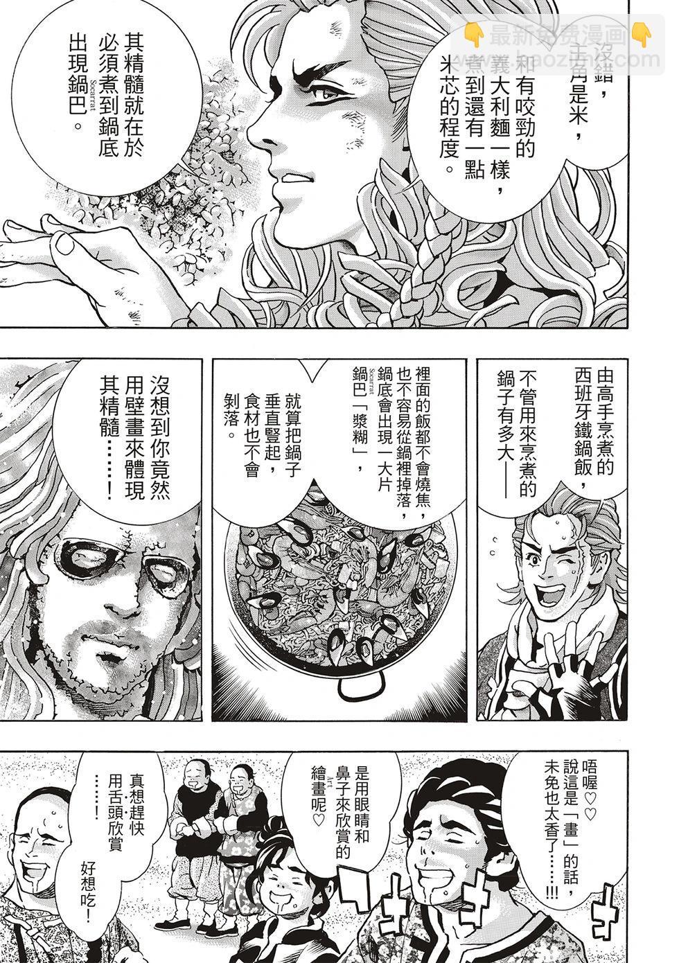 《中华小厨师》极163 第5页