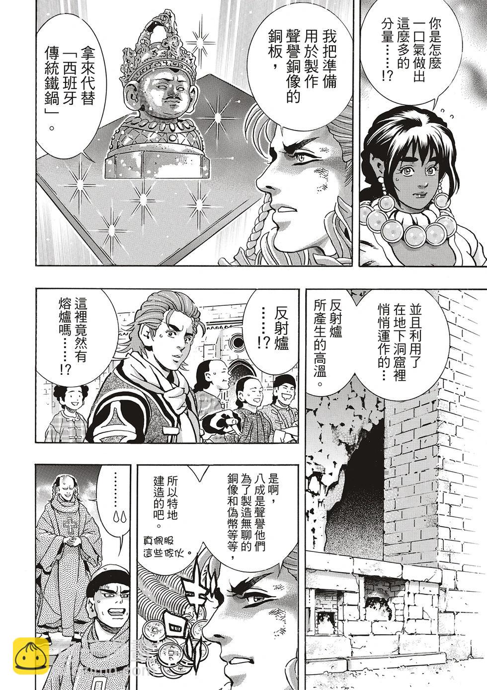《中华小厨师》极163 第6页