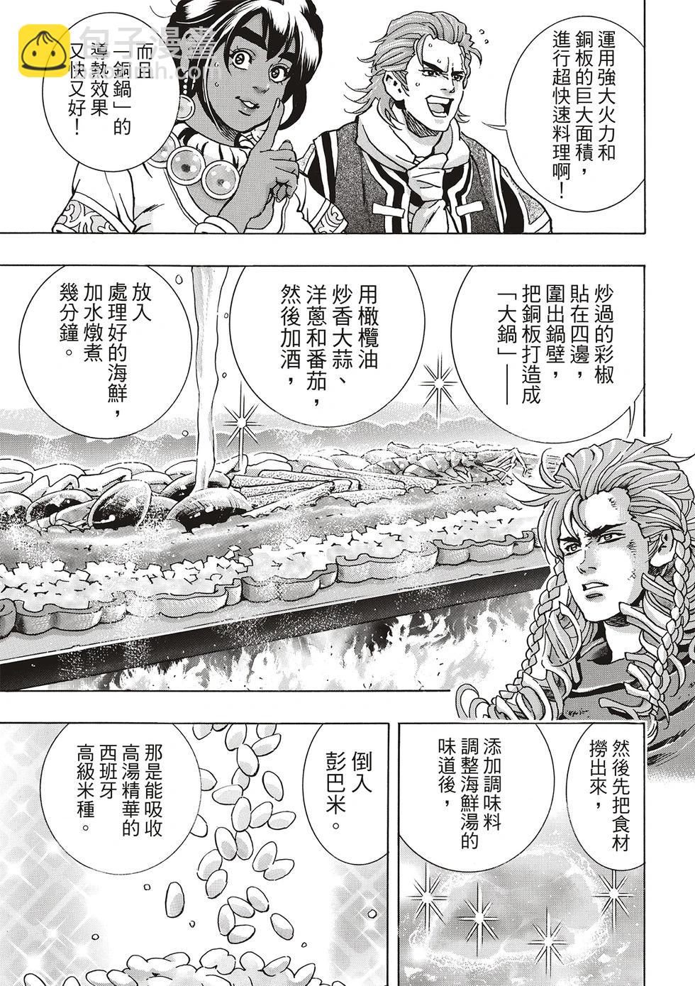 《中华小厨师》极163 第7页