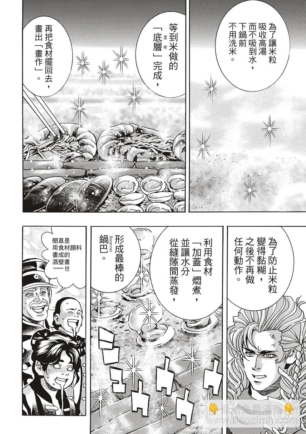 《中华小厨师》极163 第8页