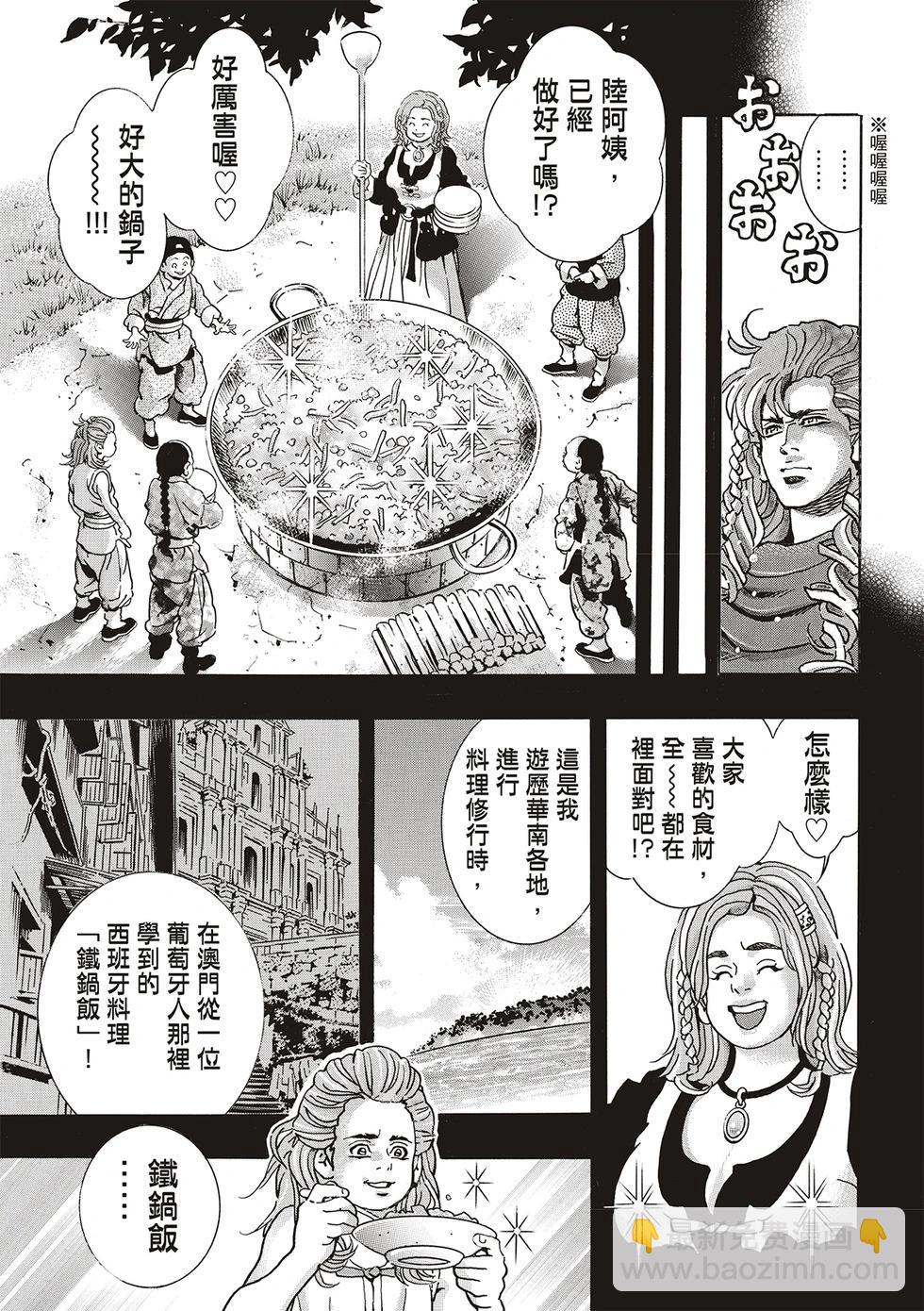 《中华小厨师》极163 第9页