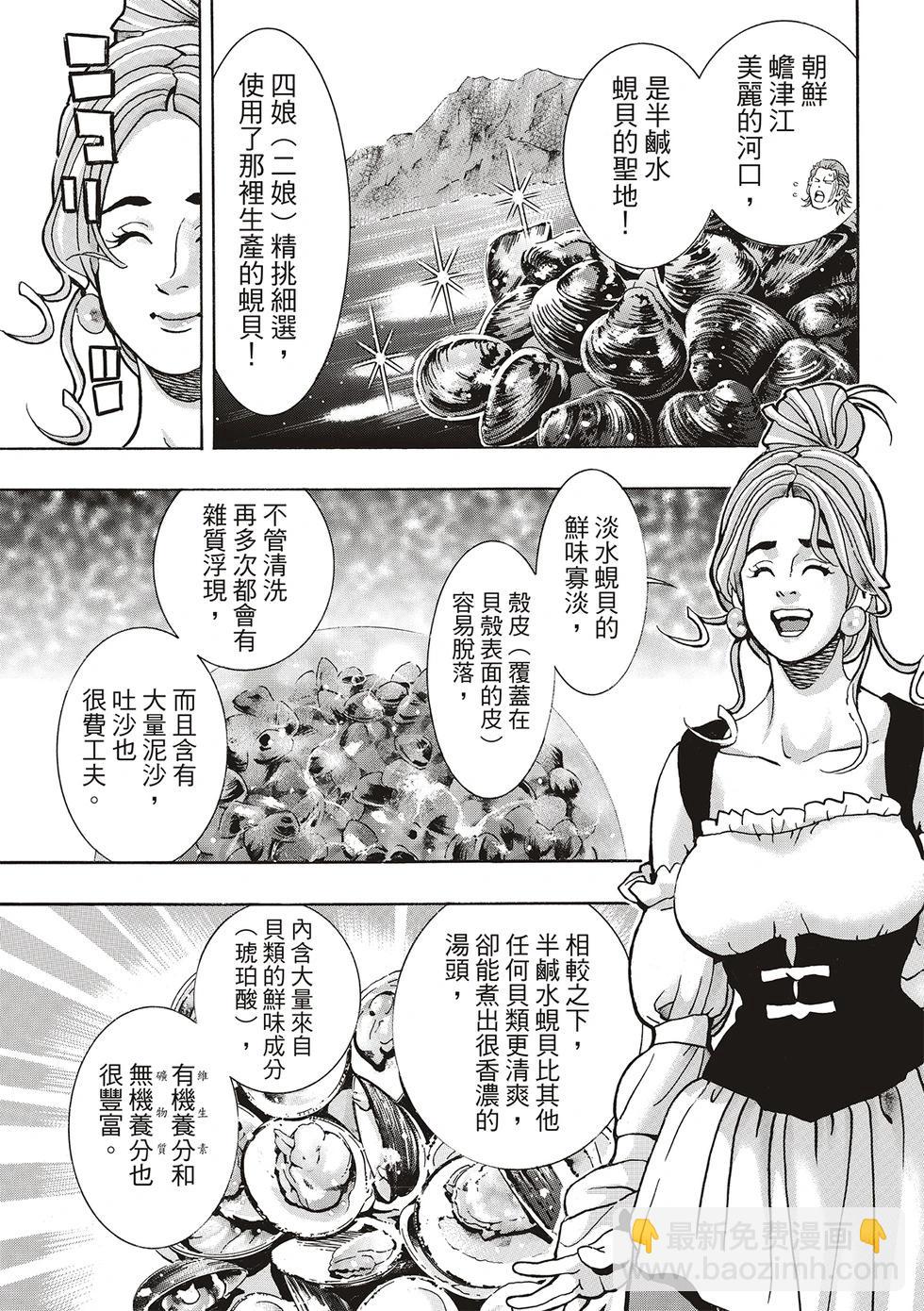 《中华小厨师》极165 第11页