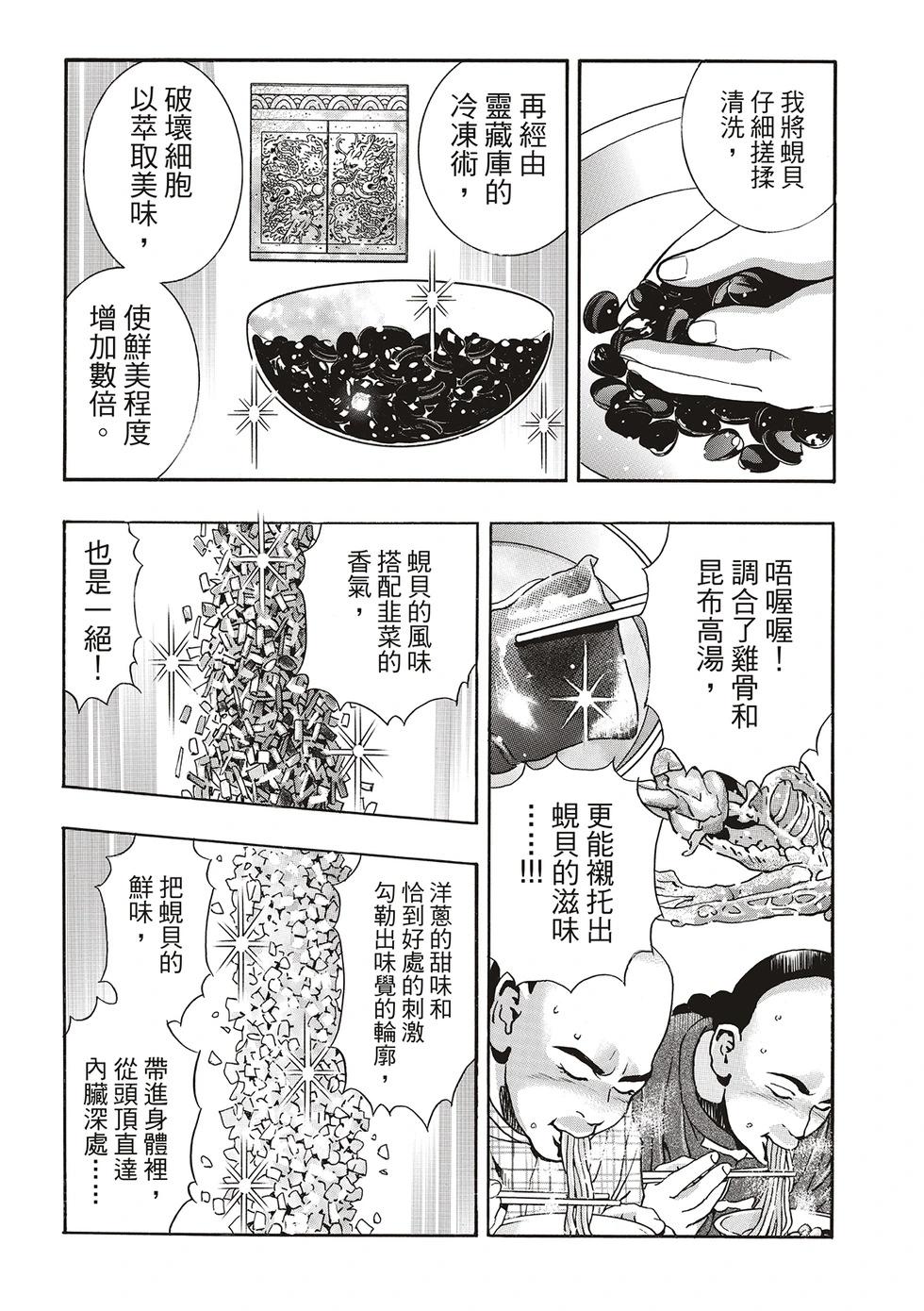 《中华小厨师》极165 第12页