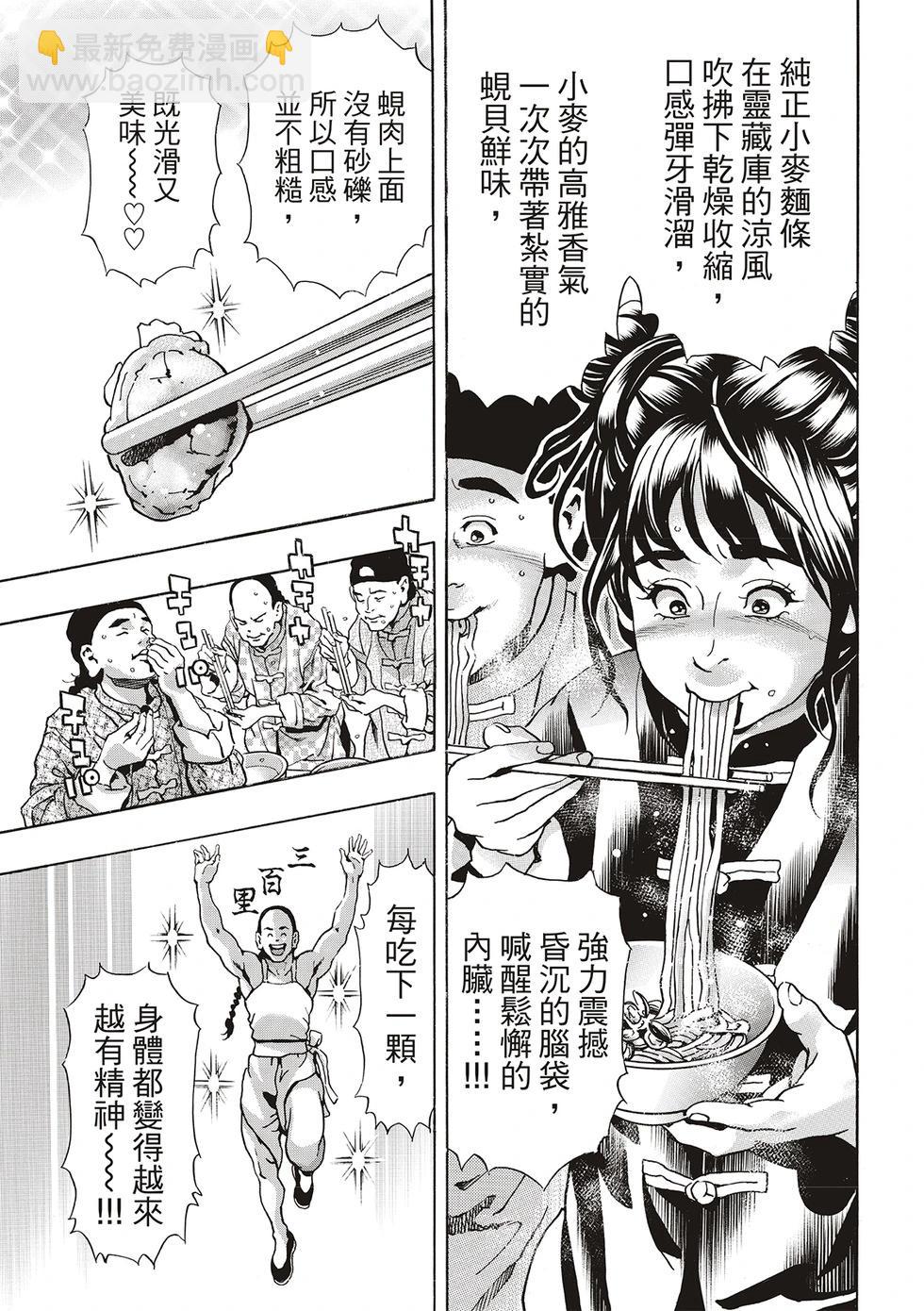 《中华小厨师》极165 第13页