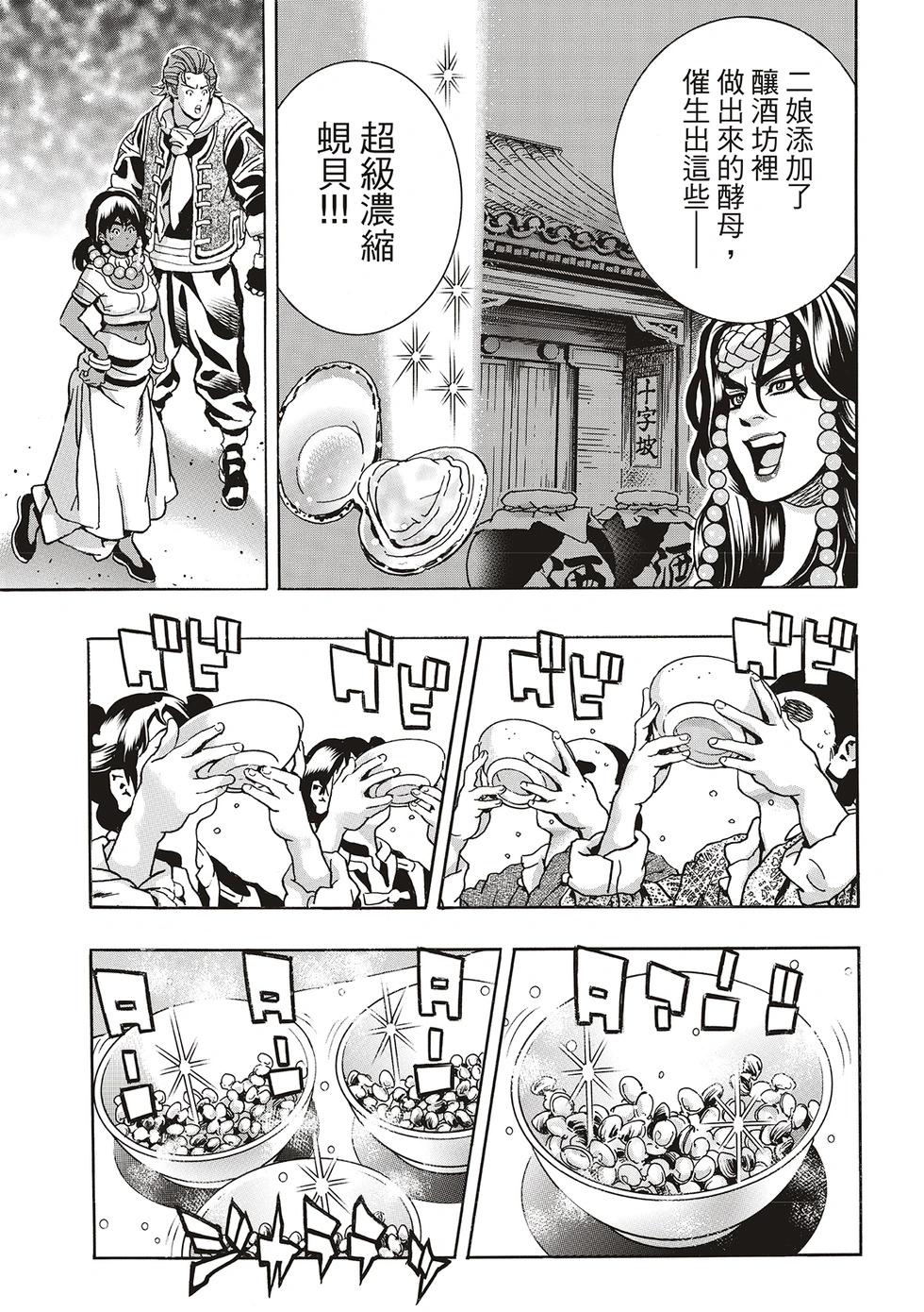 《中华小厨师》极165 第15页