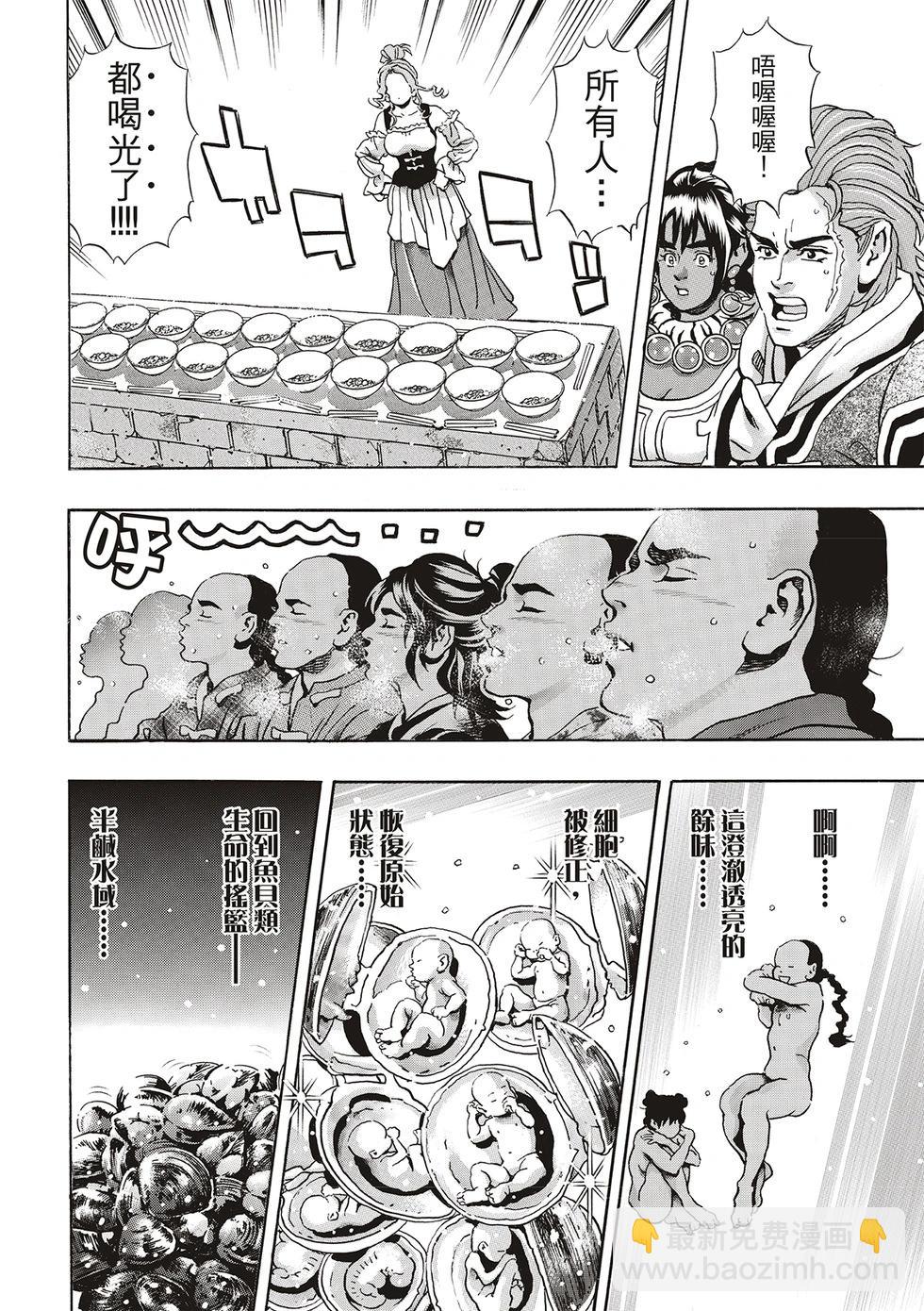 《中华小厨师》极165 第16页