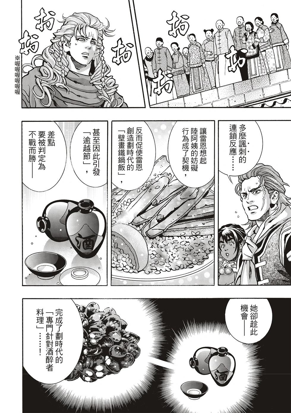 《中华小厨师》极165 第18页