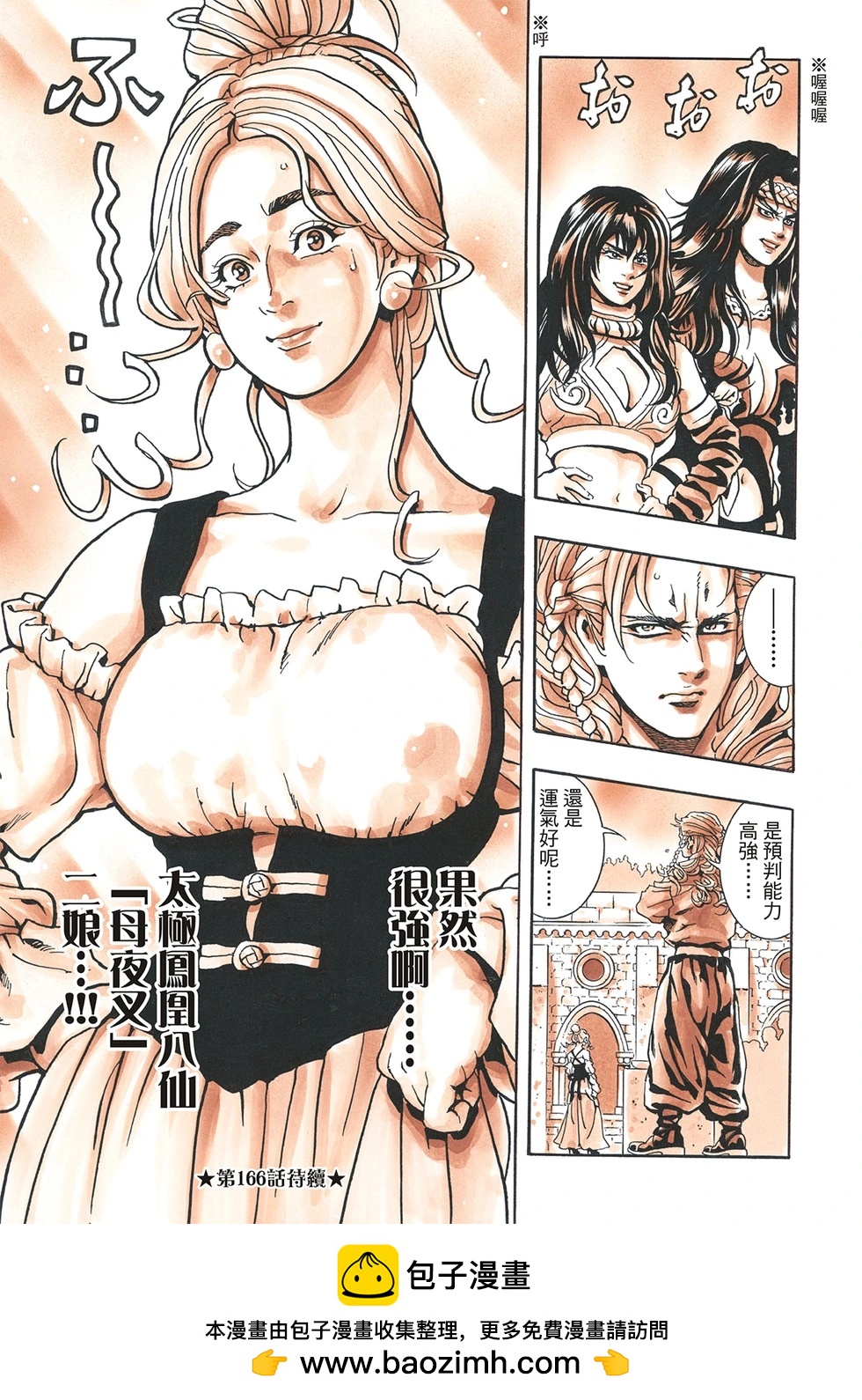 《中华小厨师》极165 第19页