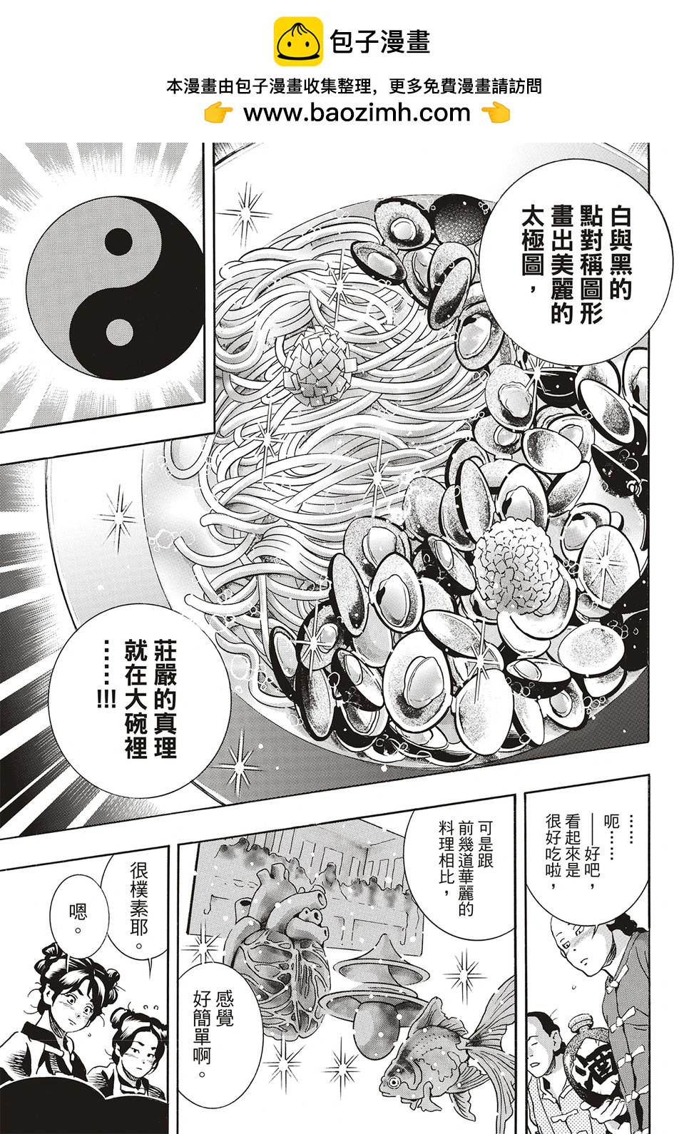 《中华小厨师》极165 第2页