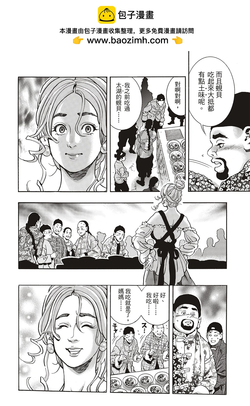 《中华小厨师》极165 第3页