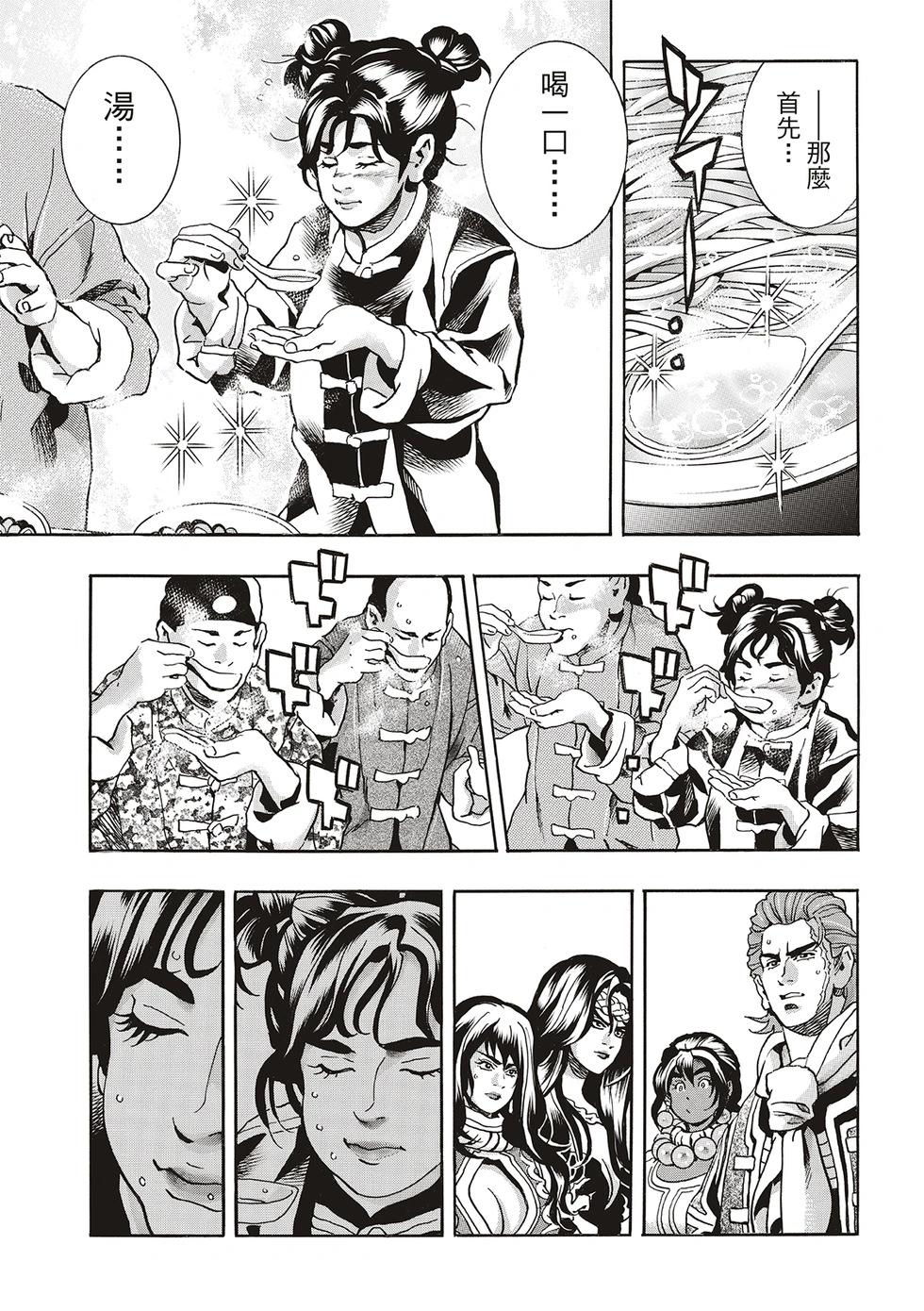 《中华小厨师》极165 第4页