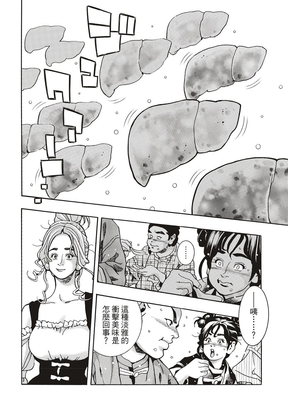 《中华小厨师》极165 第5页