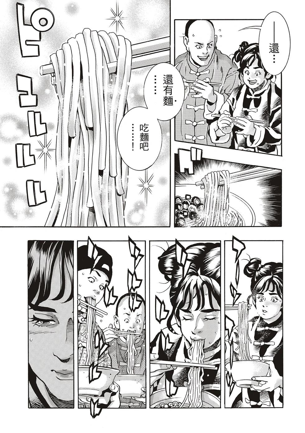 《中华小厨师》极165 第6页