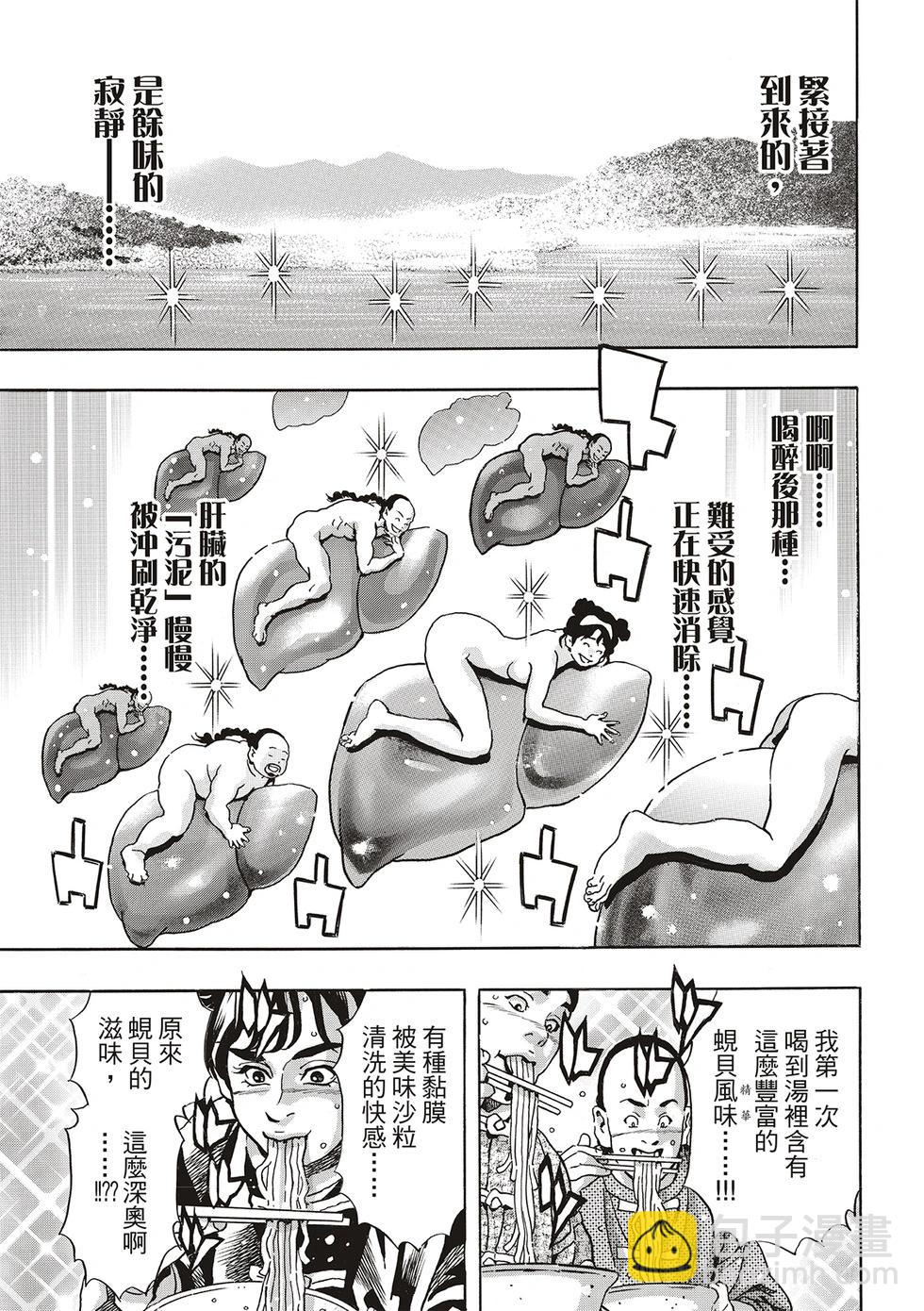 《中华小厨师》极165 第9页