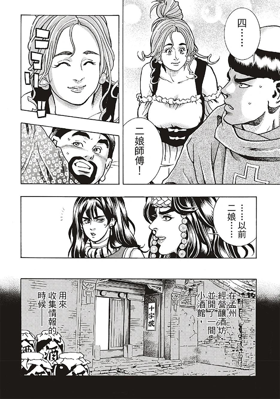 《中华小厨师》极164 第10页