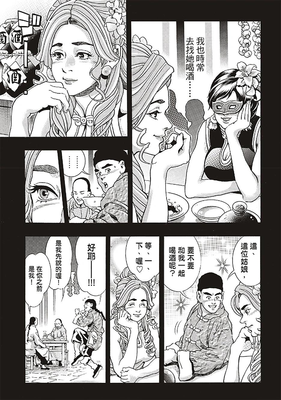 《中华小厨师》极164 第11页